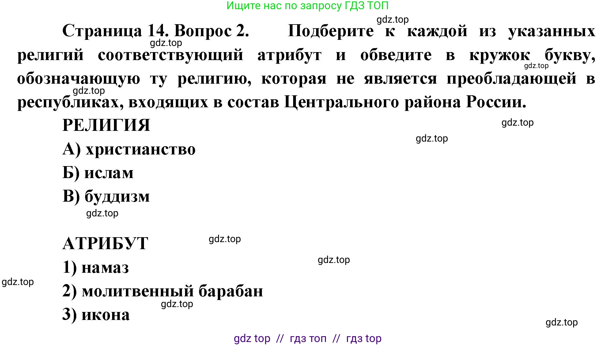 География, 9 класс Проверочные работы, авторы: Бондарева Мария Владимировна, Шидловский Игорь Михайлович, издательство Просвещение, Москва, 2023, жёлтого цвета, страница 14, номер 2, Решение 2