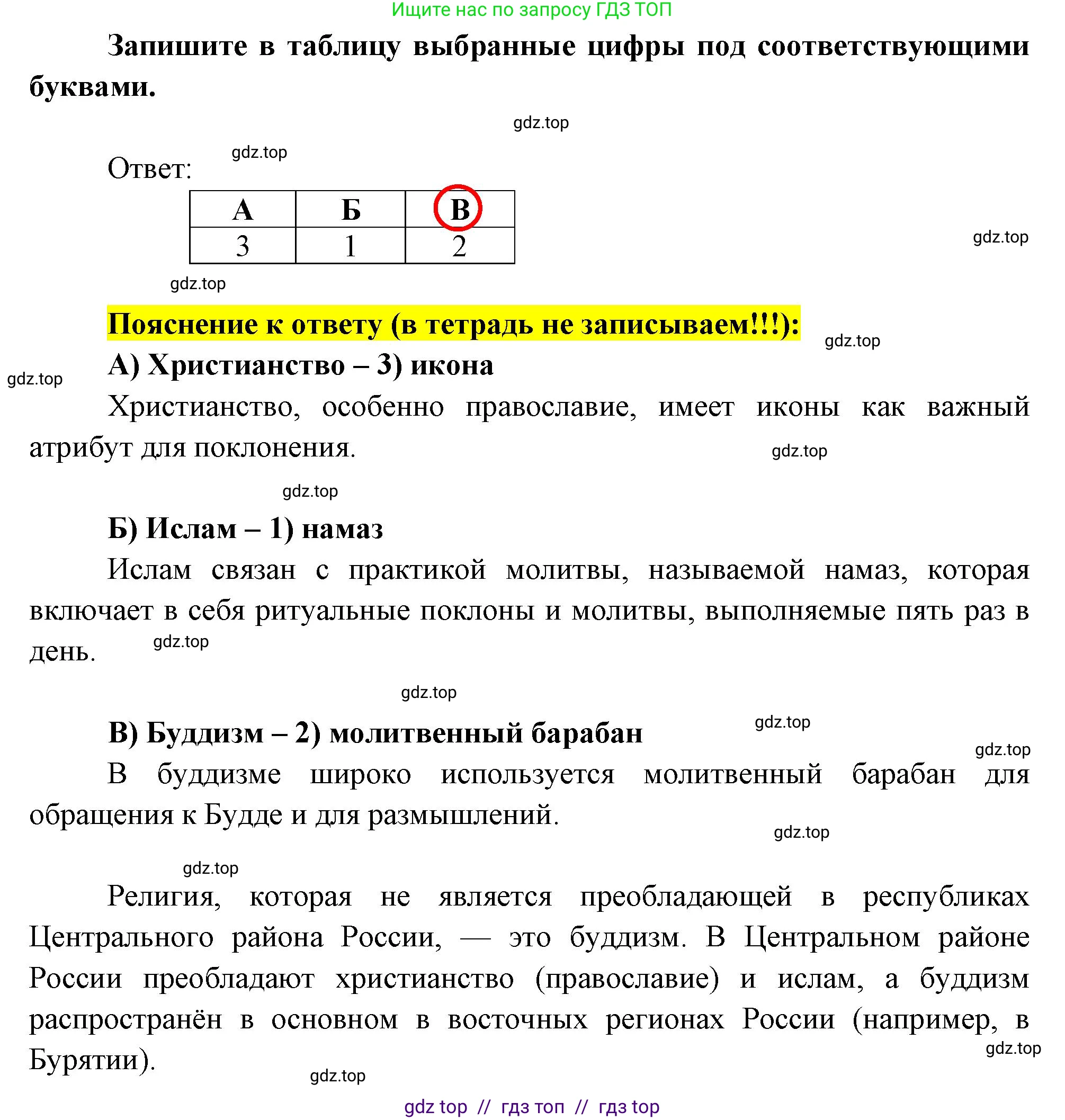 География, 9 класс Проверочные работы, авторы: Бондарева Мария Владимировна, Шидловский Игорь Михайлович, издательство Просвещение, Москва, 2023, жёлтого цвета, страница 14, номер 2, Решение 2 (продолжение 2)