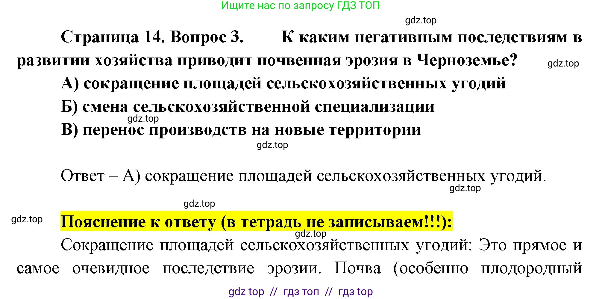 География, 9 класс Проверочные работы, авторы: Бондарева Мария Владимировна, Шидловский Игорь Михайлович, издательство Просвещение, Москва, 2023, жёлтого цвета, страница 14, номер 3, Решение 2