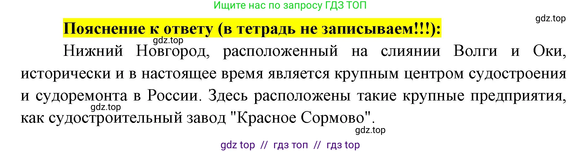 География, 9 класс Проверочные работы, авторы: Бондарева Мария Владимировна, Шидловский Игорь Михайлович, издательство Просвещение, Москва, 2023, жёлтого цвета, страница 14, номер 5, Решение 2 (продолжение 2)