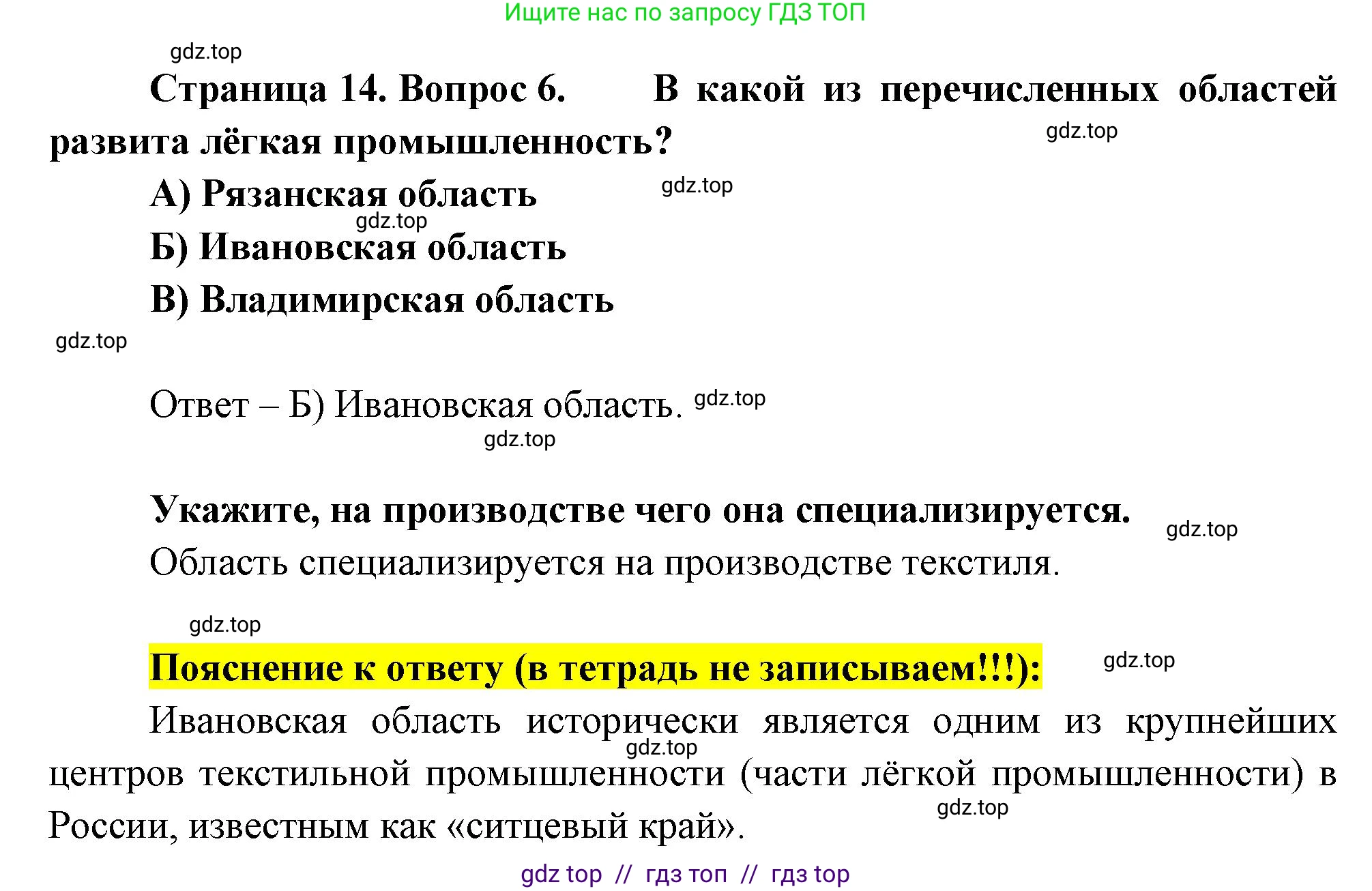 География, 9 класс Проверочные работы, авторы: Бондарева Мария Владимировна, Шидловский Игорь Михайлович, издательство Просвещение, Москва, 2023, жёлтого цвета, страница 14, номер 6, Решение 2