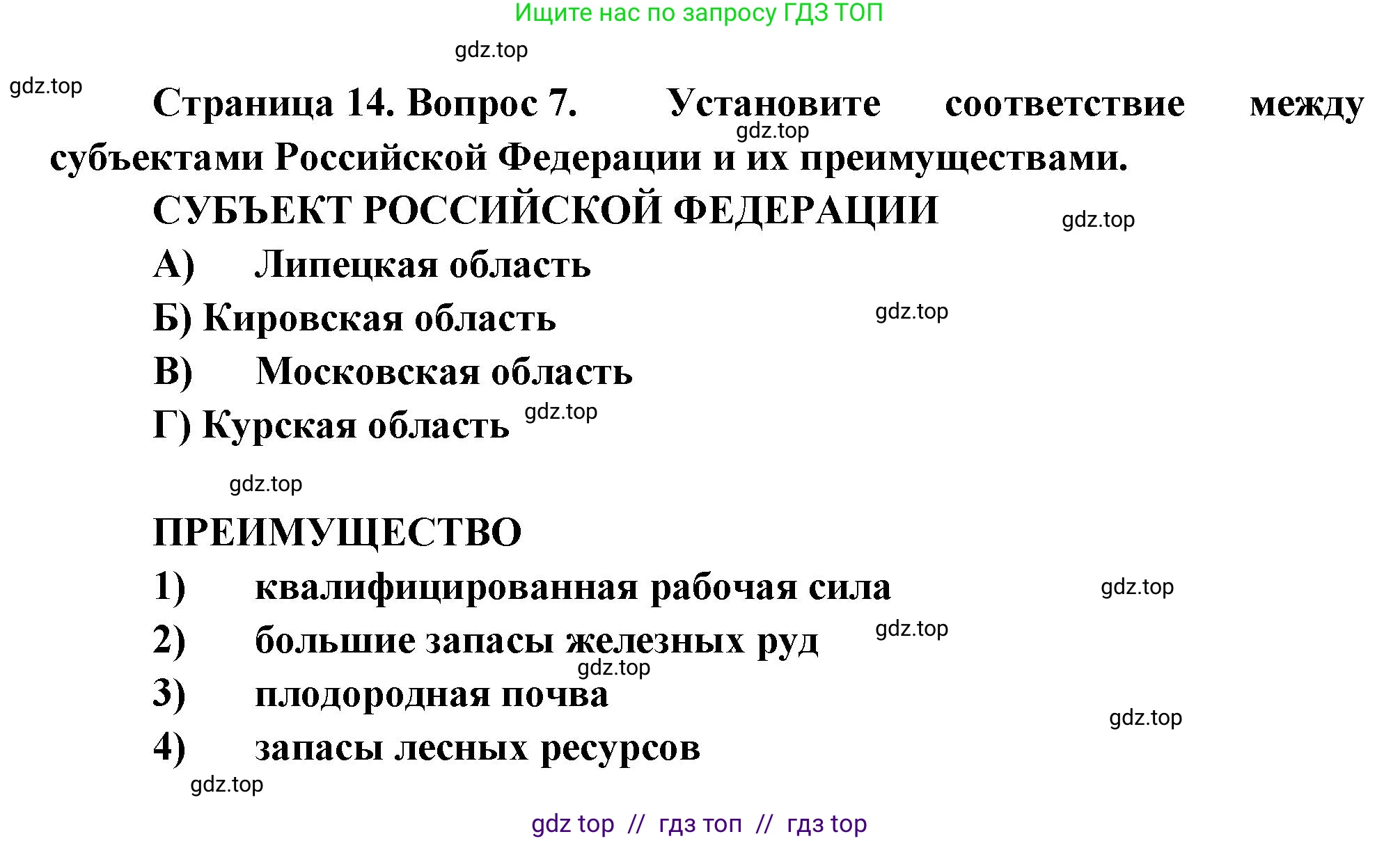 География, 9 класс Проверочные работы, авторы: Бондарева Мария Владимировна, Шидловский Игорь Михайлович, издательство Просвещение, Москва, 2023, жёлтого цвета, страница 14, номер 7, Решение 2