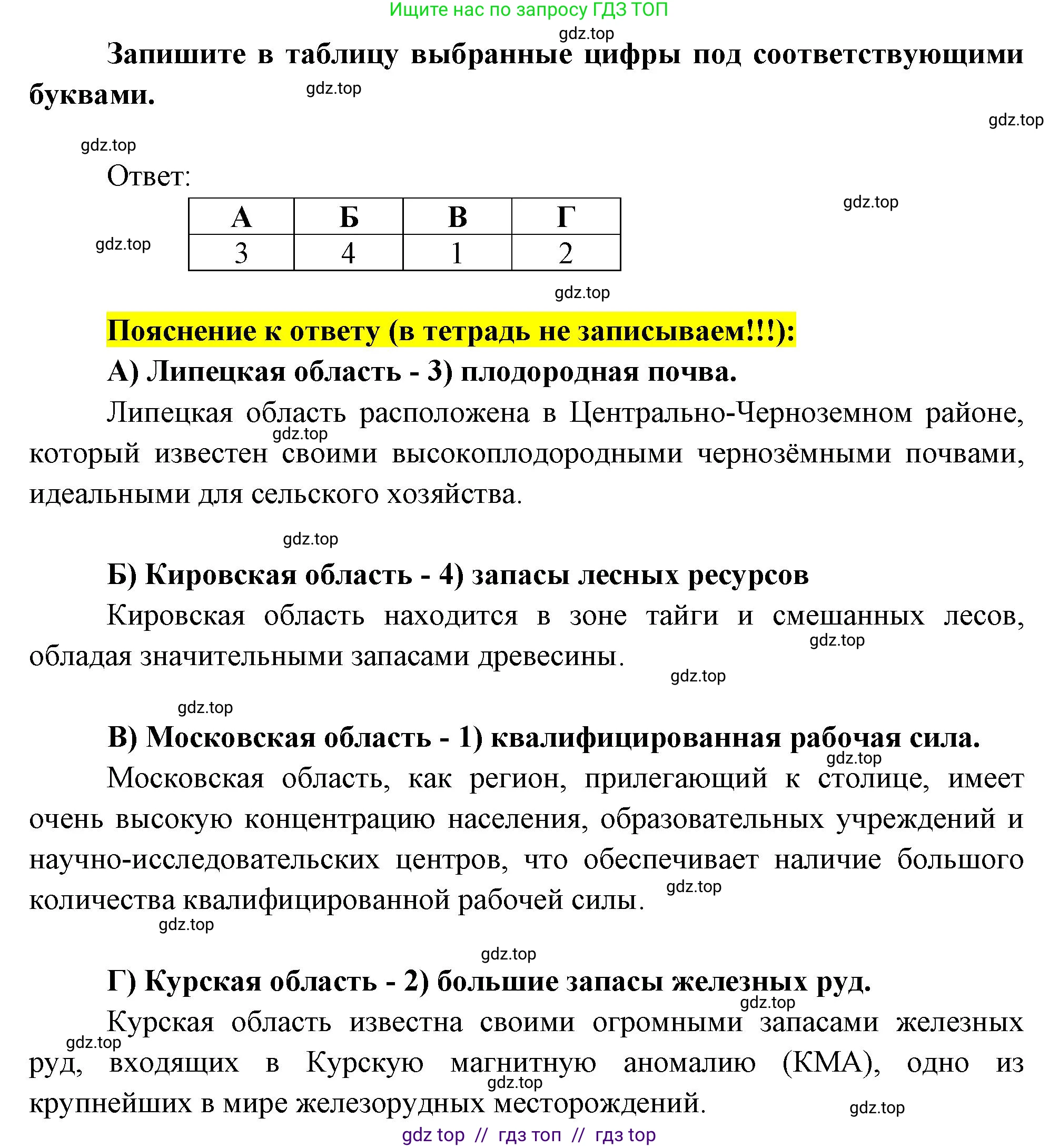 География, 9 класс Проверочные работы, авторы: Бондарева Мария Владимировна, Шидловский Игорь Михайлович, издательство Просвещение, Москва, 2023, жёлтого цвета, страница 14, номер 7, Решение 2 (продолжение 2)