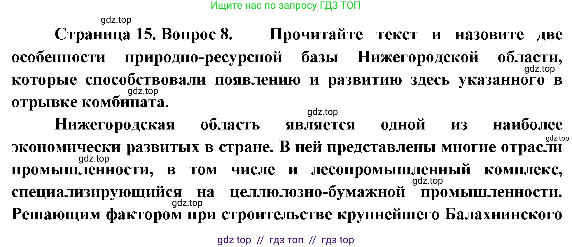 География, 9 класс Проверочные работы, авторы: Бондарева Мария Владимировна, Шидловский Игорь Михайлович, издательство Просвещение, Москва, 2023, жёлтого цвета, страница 15, номер 8, Решение 2