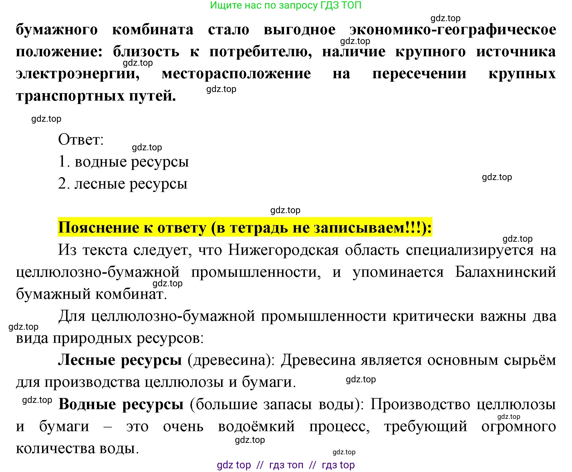 География, 9 класс Проверочные работы, авторы: Бондарева Мария Владимировна, Шидловский Игорь Михайлович, издательство Просвещение, Москва, 2023, жёлтого цвета, страница 15, номер 8, Решение 2 (продолжение 2)