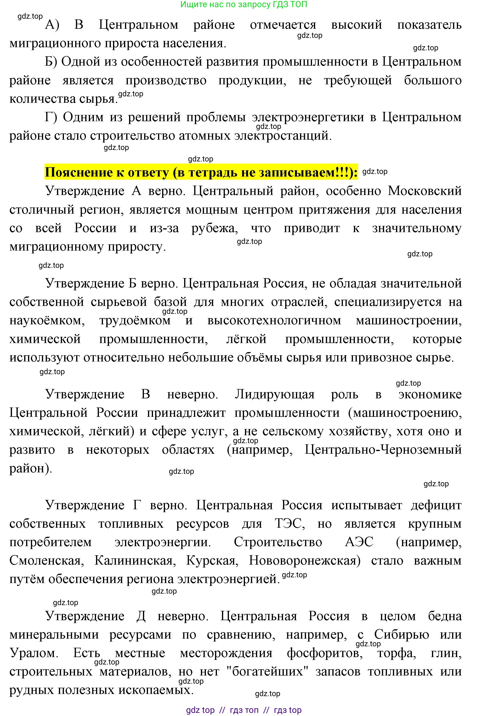 География, 9 класс Проверочные работы, авторы: Бондарева Мария Владимировна, Шидловский Игорь Михайлович, издательство Просвещение, Москва, 2023, жёлтого цвета, страница 15, номер 9, Решение 2 (продолжение 2)