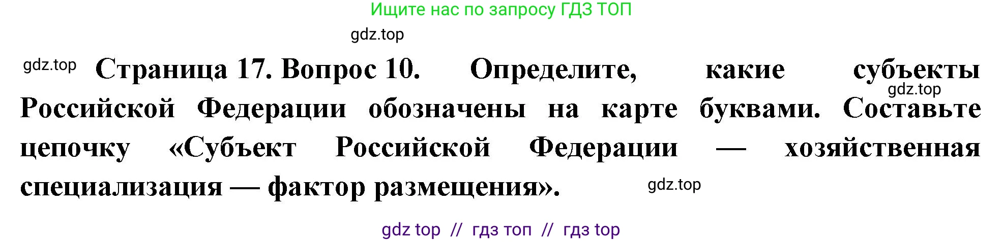 География, 9 класс Проверочные работы, авторы: Бондарева Мария Владимировна, Шидловский Игорь Михайлович, издательство Просвещение, Москва, 2023, жёлтого цвета, страница 17, номер 10, Решение 2