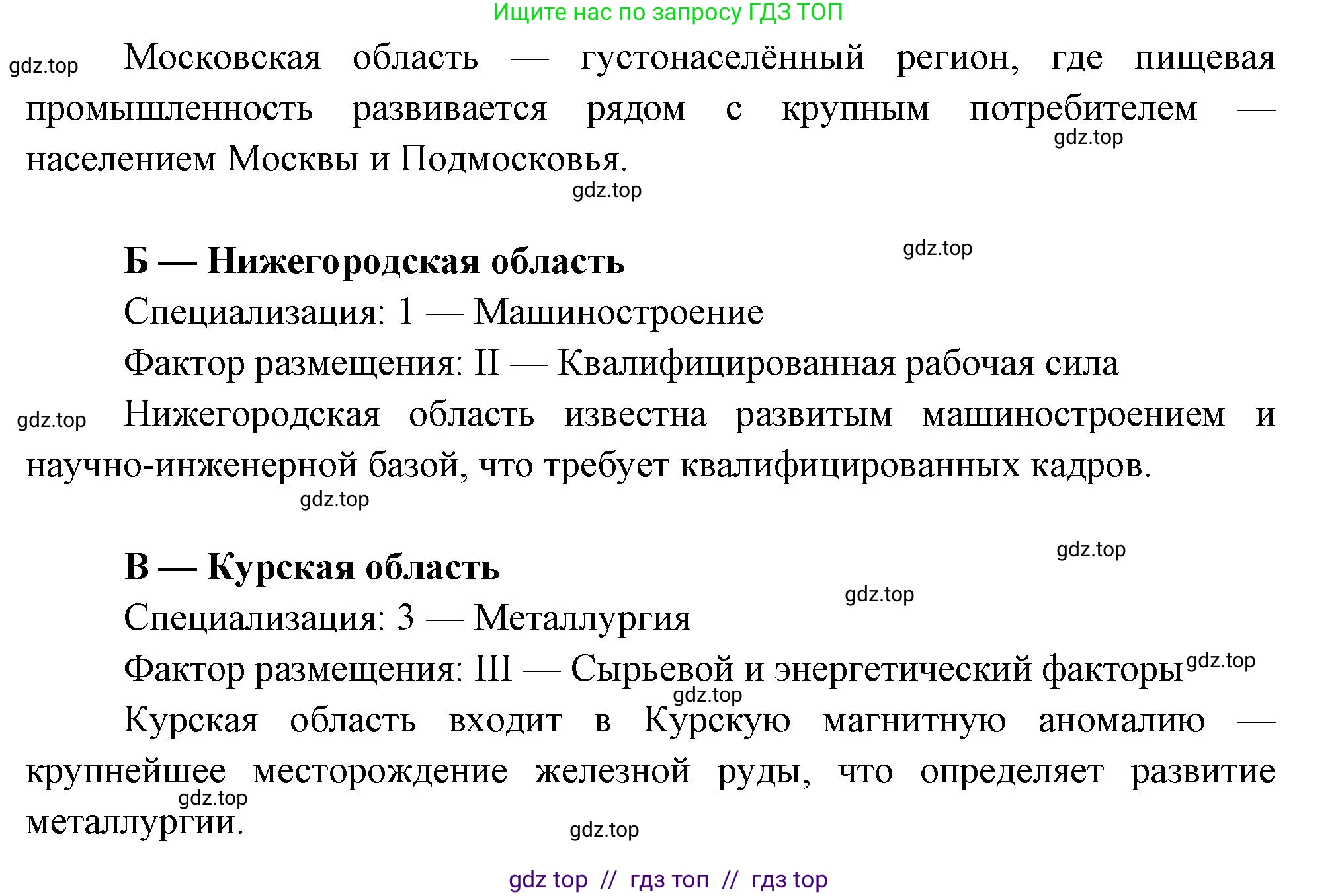 География, 9 класс Проверочные работы, авторы: Бондарева Мария Владимировна, Шидловский Игорь Михайлович, издательство Просвещение, Москва, 2023, жёлтого цвета, страница 17, номер 10, Решение 2 (продолжение 3)
