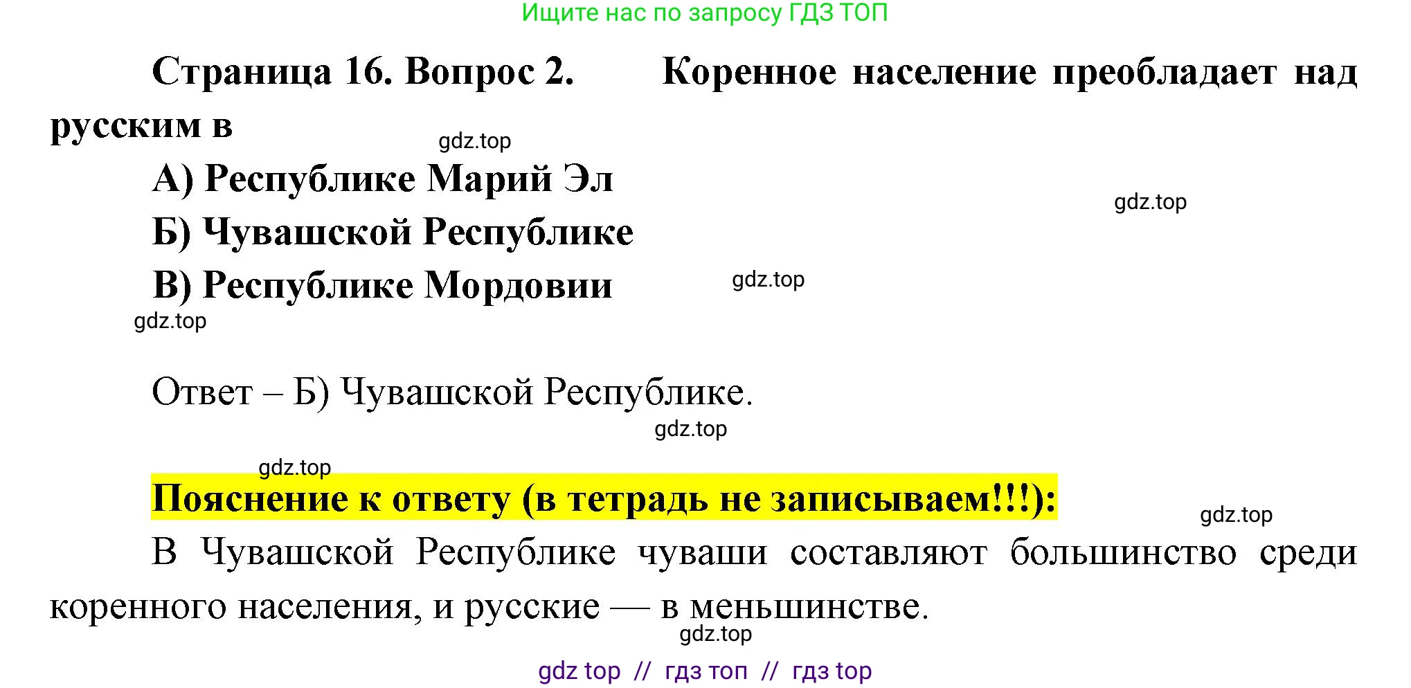 География, 9 класс Проверочные работы, авторы: Бондарева Мария Владимировна, Шидловский Игорь Михайлович, издательство Просвещение, Москва, 2023, жёлтого цвета, страница 16, номер 2, Решение 2