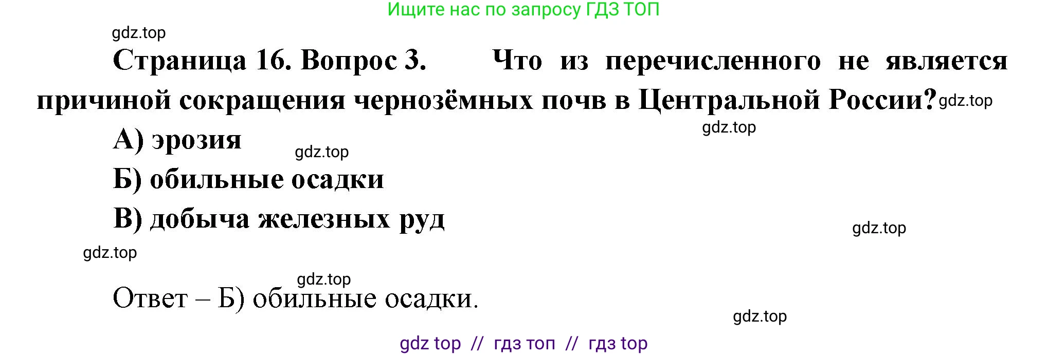 География, 9 класс Проверочные работы, авторы: Бондарева Мария Владимировна, Шидловский Игорь Михайлович, издательство Просвещение, Москва, 2023, жёлтого цвета, страница 16, номер 3, Решение 2