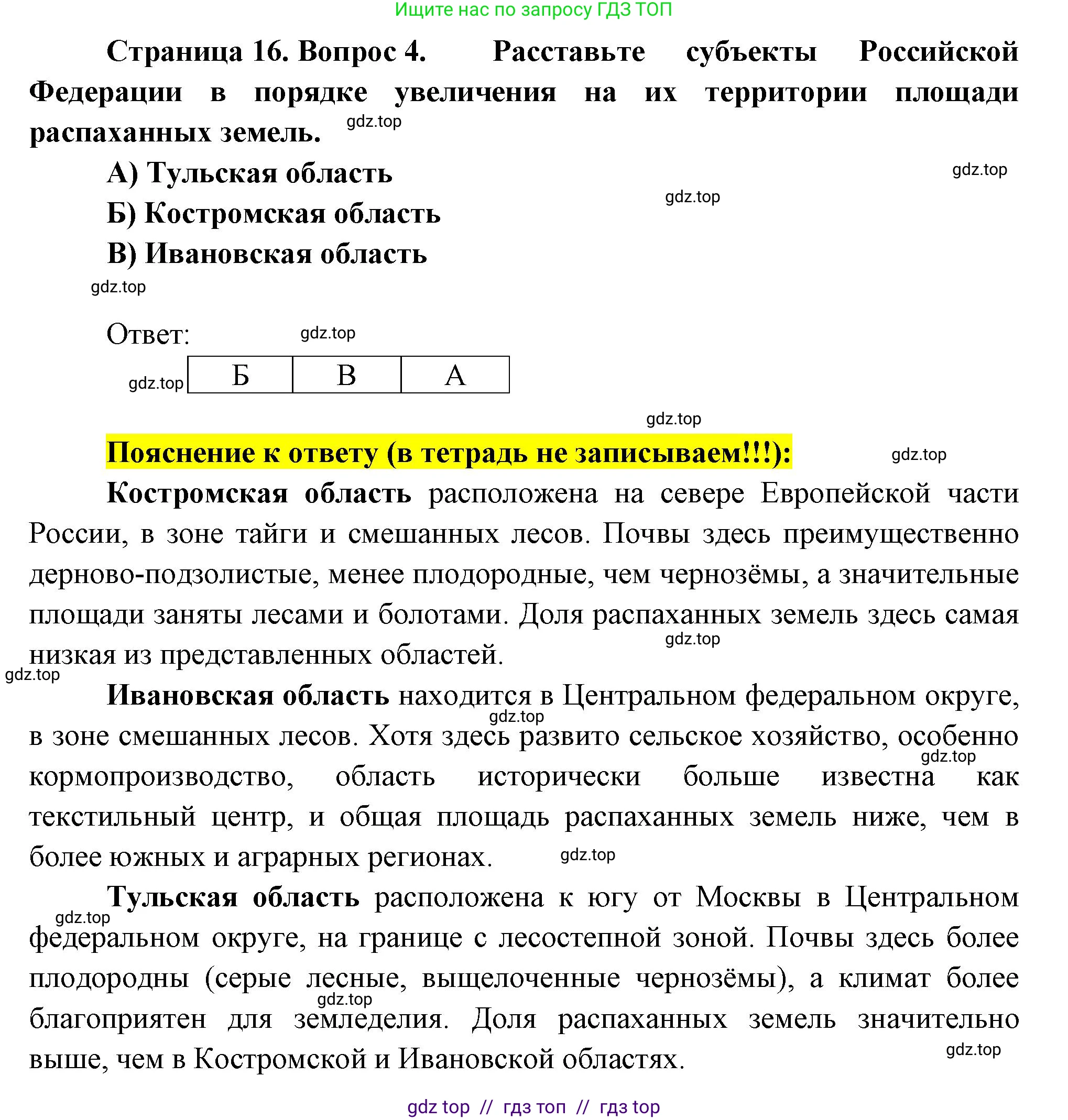 География, 9 класс Проверочные работы, авторы: Бондарева Мария Владимировна, Шидловский Игорь Михайлович, издательство Просвещение, Москва, 2023, жёлтого цвета, страница 16, номер 4, Решение 2