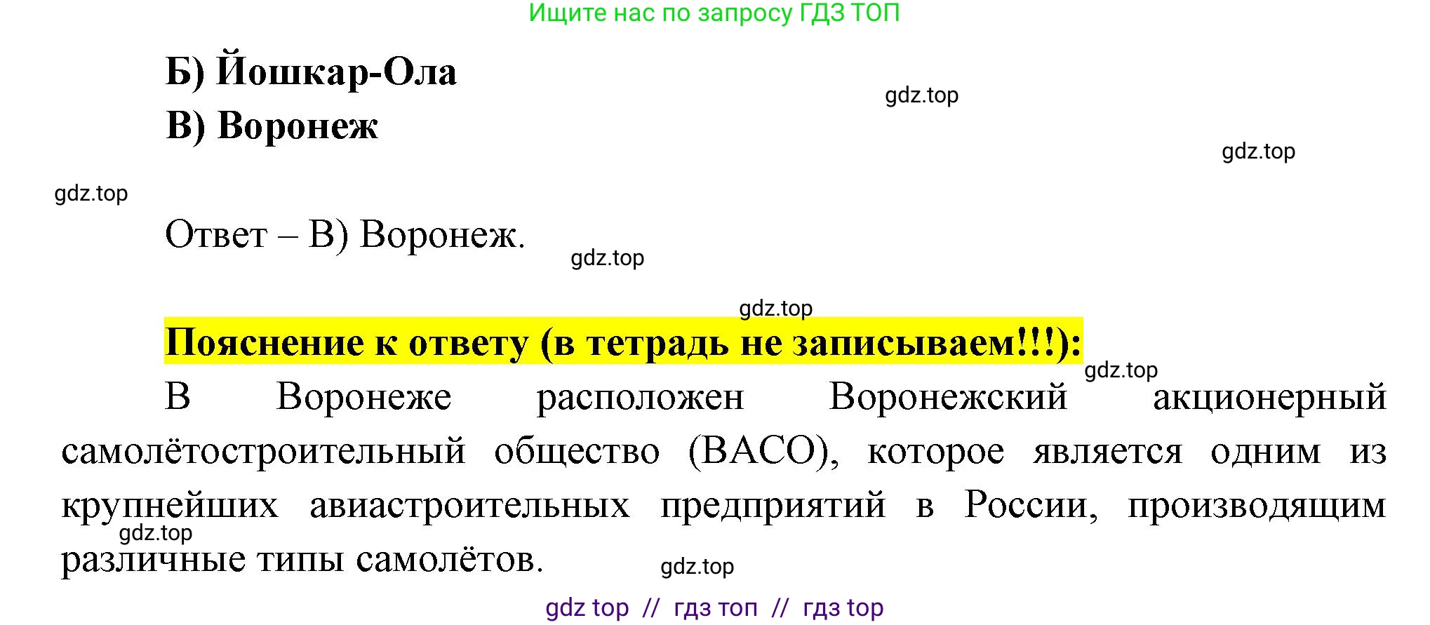 География, 9 класс Проверочные работы, авторы: Бондарева Мария Владимировна, Шидловский Игорь Михайлович, издательство Просвещение, Москва, 2023, жёлтого цвета, страница 16, номер 5, Решение 2 (продолжение 2)