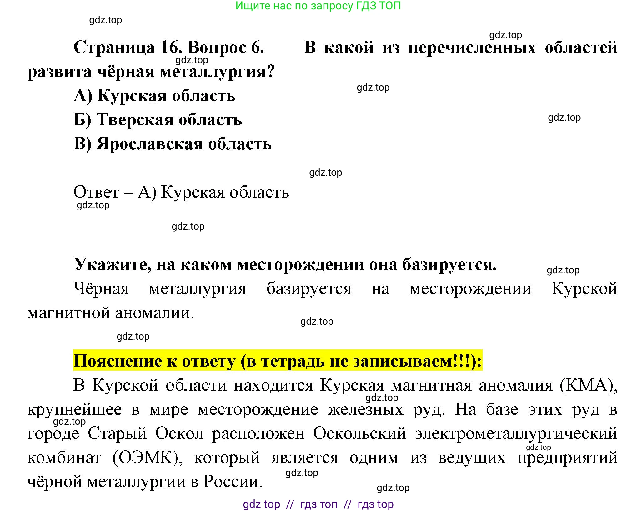 География, 9 класс Проверочные работы, авторы: Бондарева Мария Владимировна, Шидловский Игорь Михайлович, издательство Просвещение, Москва, 2023, жёлтого цвета, страница 16, номер 6, Решение 2