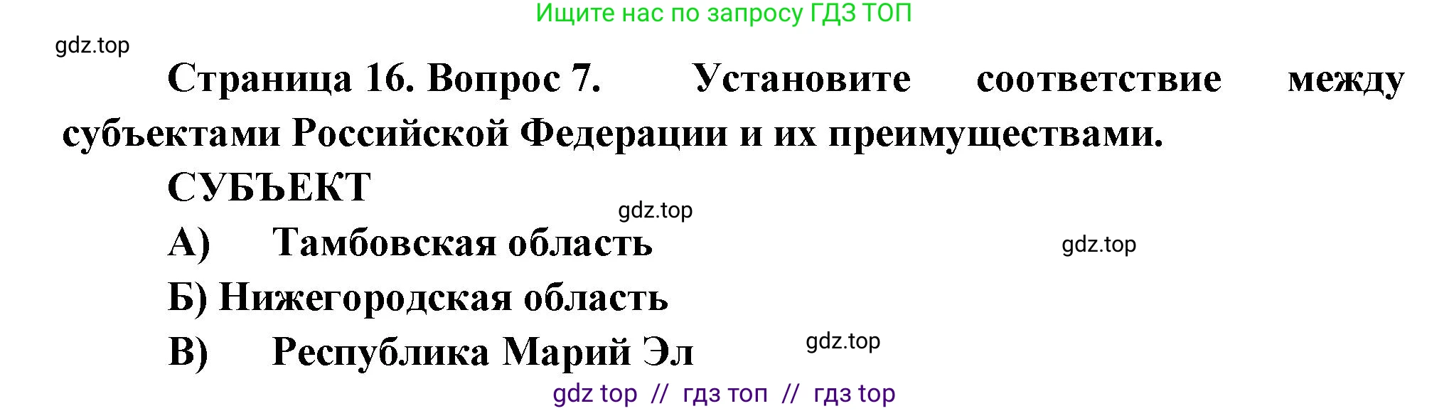 География, 9 класс Проверочные работы, авторы: Бондарева Мария Владимировна, Шидловский Игорь Михайлович, издательство Просвещение, Москва, 2023, жёлтого цвета, страница 16, номер 7, Решение 2