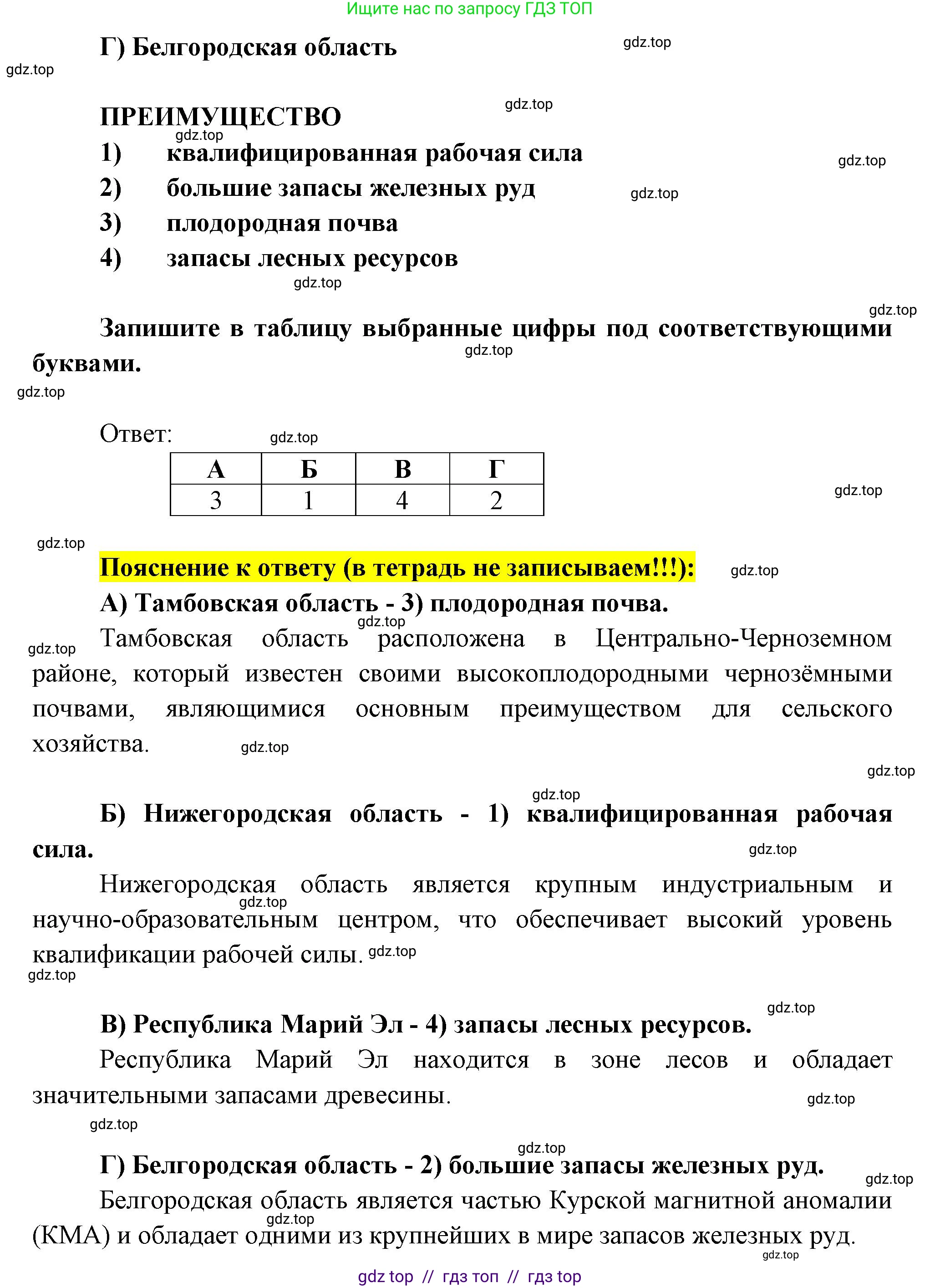 География, 9 класс Проверочные работы, авторы: Бондарева Мария Владимировна, Шидловский Игорь Михайлович, издательство Просвещение, Москва, 2023, жёлтого цвета, страница 16, номер 7, Решение 2 (продолжение 2)
