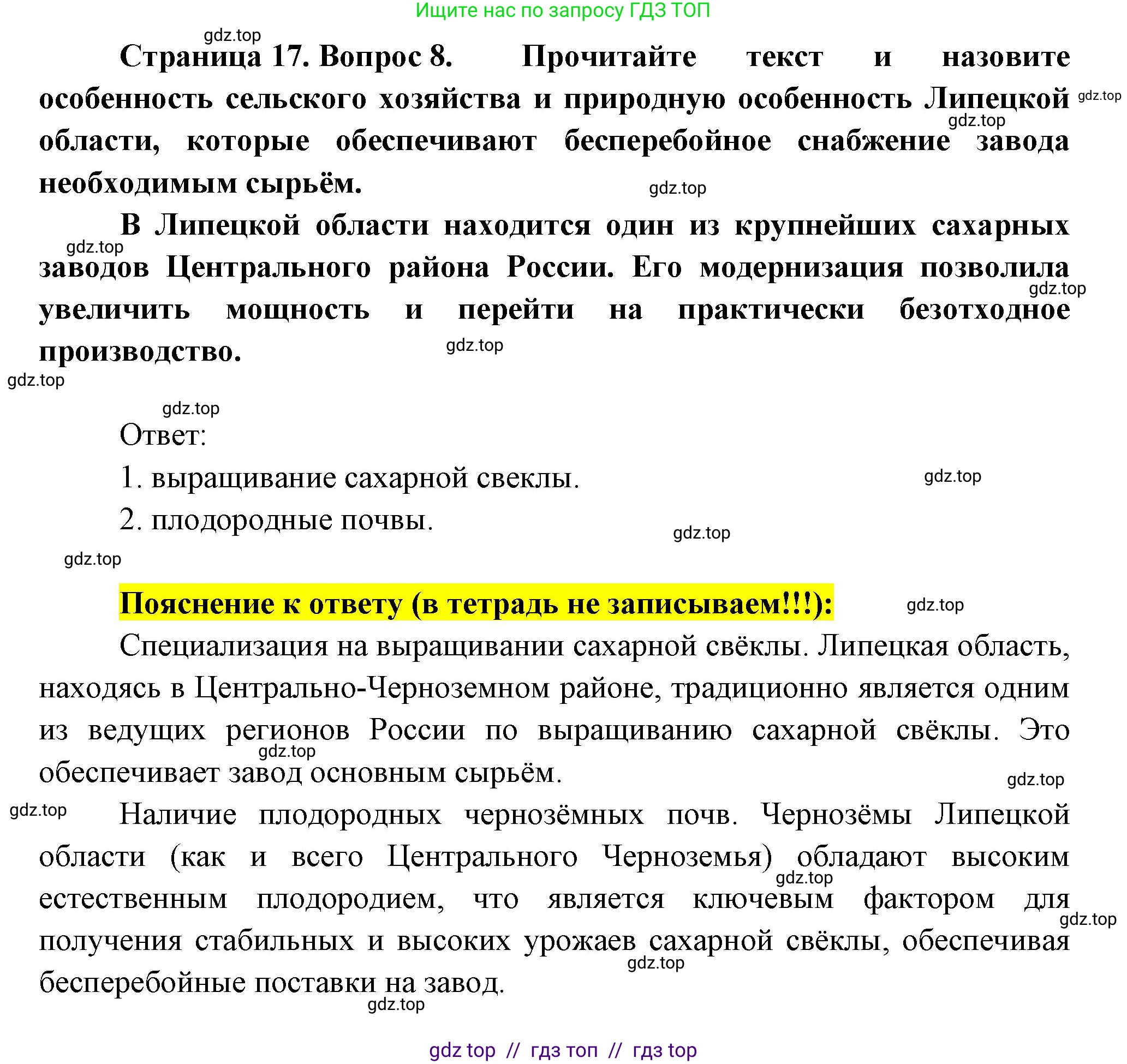 География, 9 класс Проверочные работы, авторы: Бондарева Мария Владимировна, Шидловский Игорь Михайлович, издательство Просвещение, Москва, 2023, жёлтого цвета, страница 17, номер 8, Решение 2