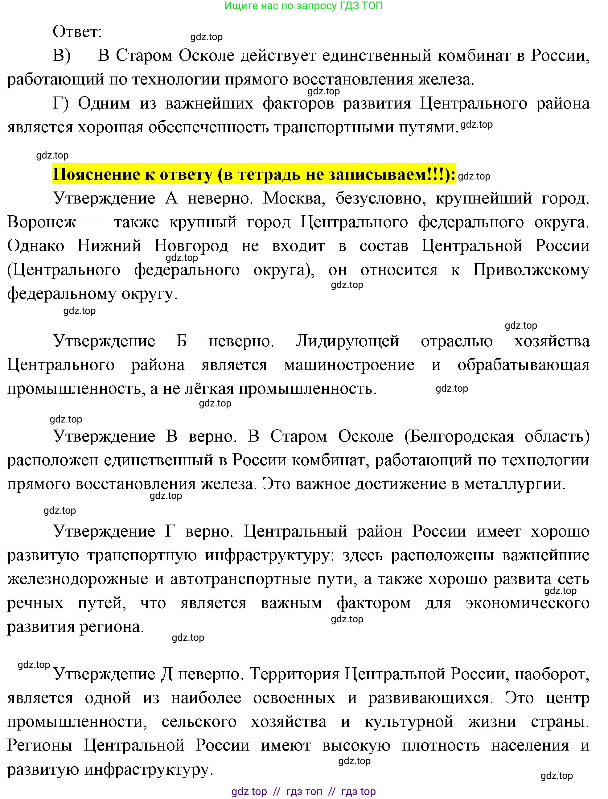 География, 9 класс Проверочные работы, авторы: Бондарева Мария Владимировна, Шидловский Игорь Михайлович, издательство Просвещение, Москва, 2023, жёлтого цвета, страница 17, номер 9, Решение 2 (продолжение 2)