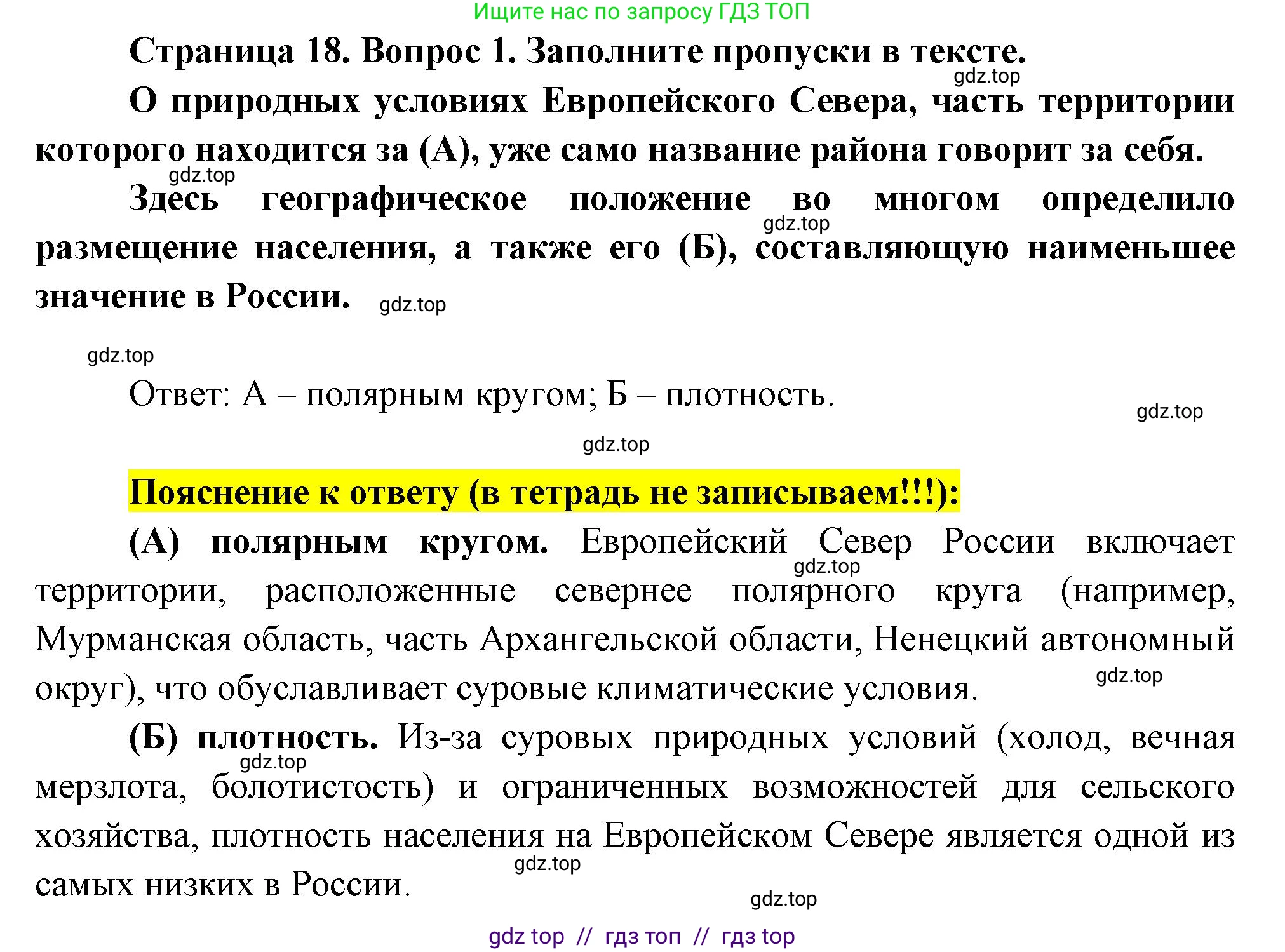 География, 9 класс Проверочные работы, авторы: Бондарева Мария Владимировна, Шидловский Игорь Михайлович, издательство Просвещение, Москва, 2023, жёлтого цвета, страница 18, номер 1, Решение 2