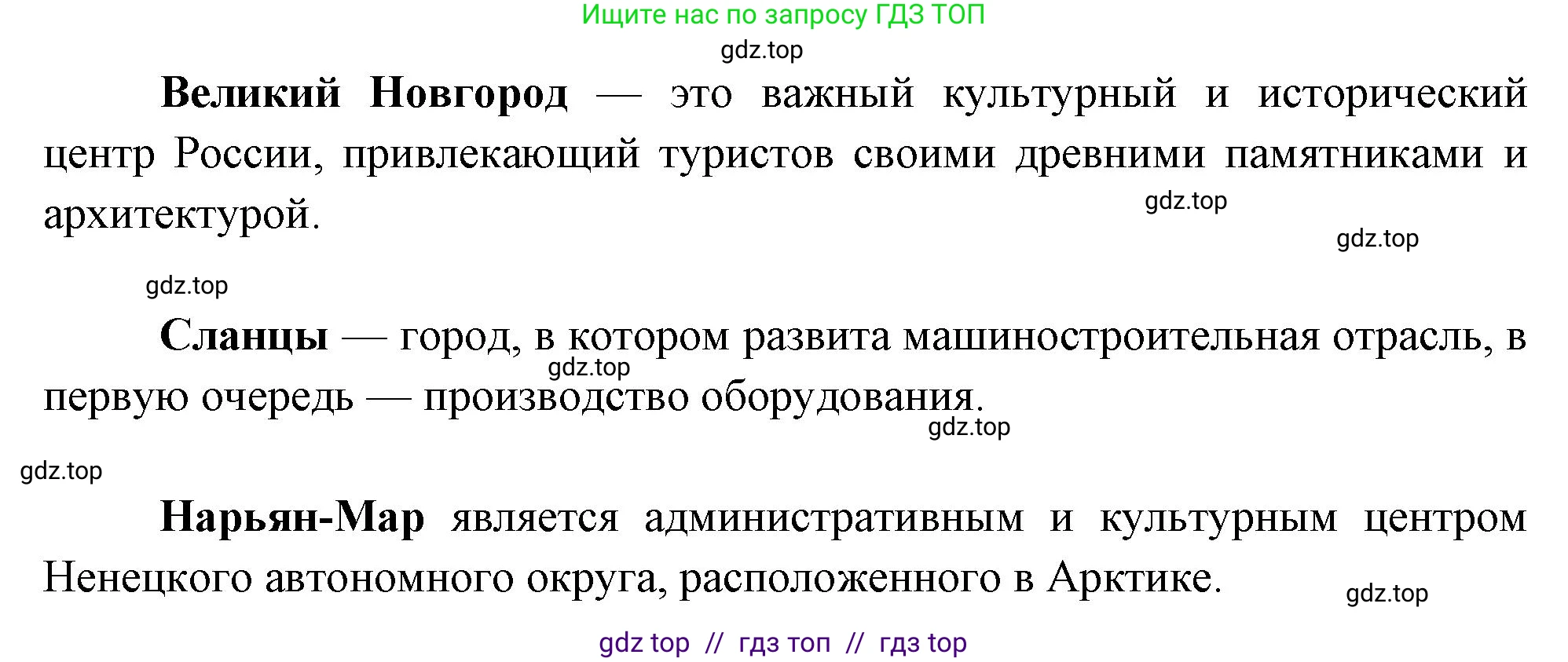 География, 9 класс Проверочные работы, авторы: Бондарева Мария Владимировна, Шидловский Игорь Михайлович, издательство Просвещение, Москва, 2023, жёлтого цвета, страница 20, номер 10, Решение 2 (продолжение 2)