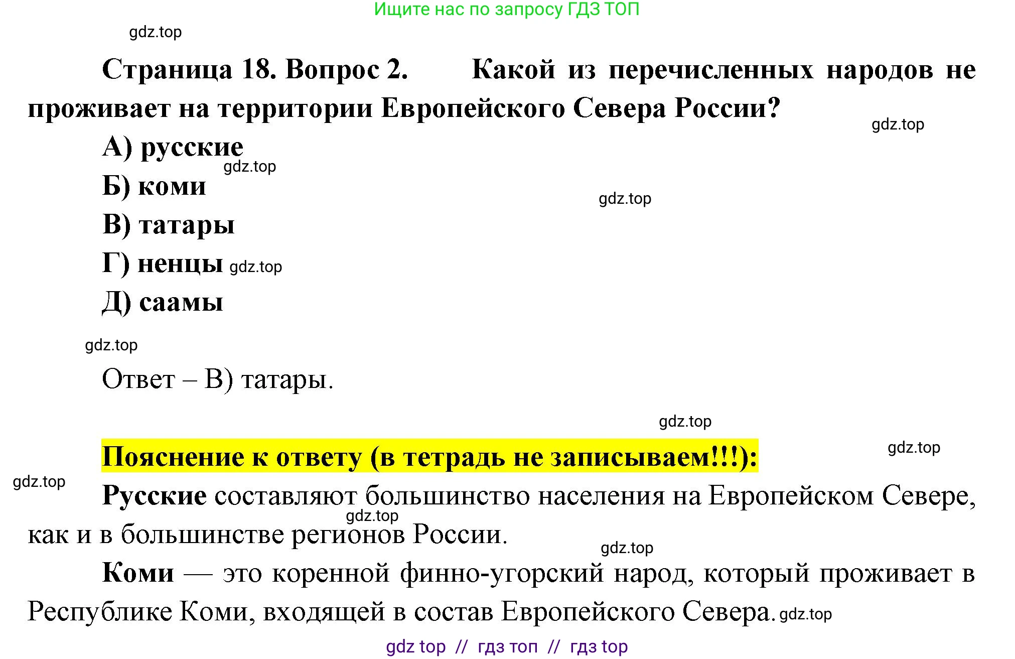 География, 9 класс Проверочные работы, авторы: Бондарева Мария Владимировна, Шидловский Игорь Михайлович, издательство Просвещение, Москва, 2023, жёлтого цвета, страница 18, номер 2, Решение 2