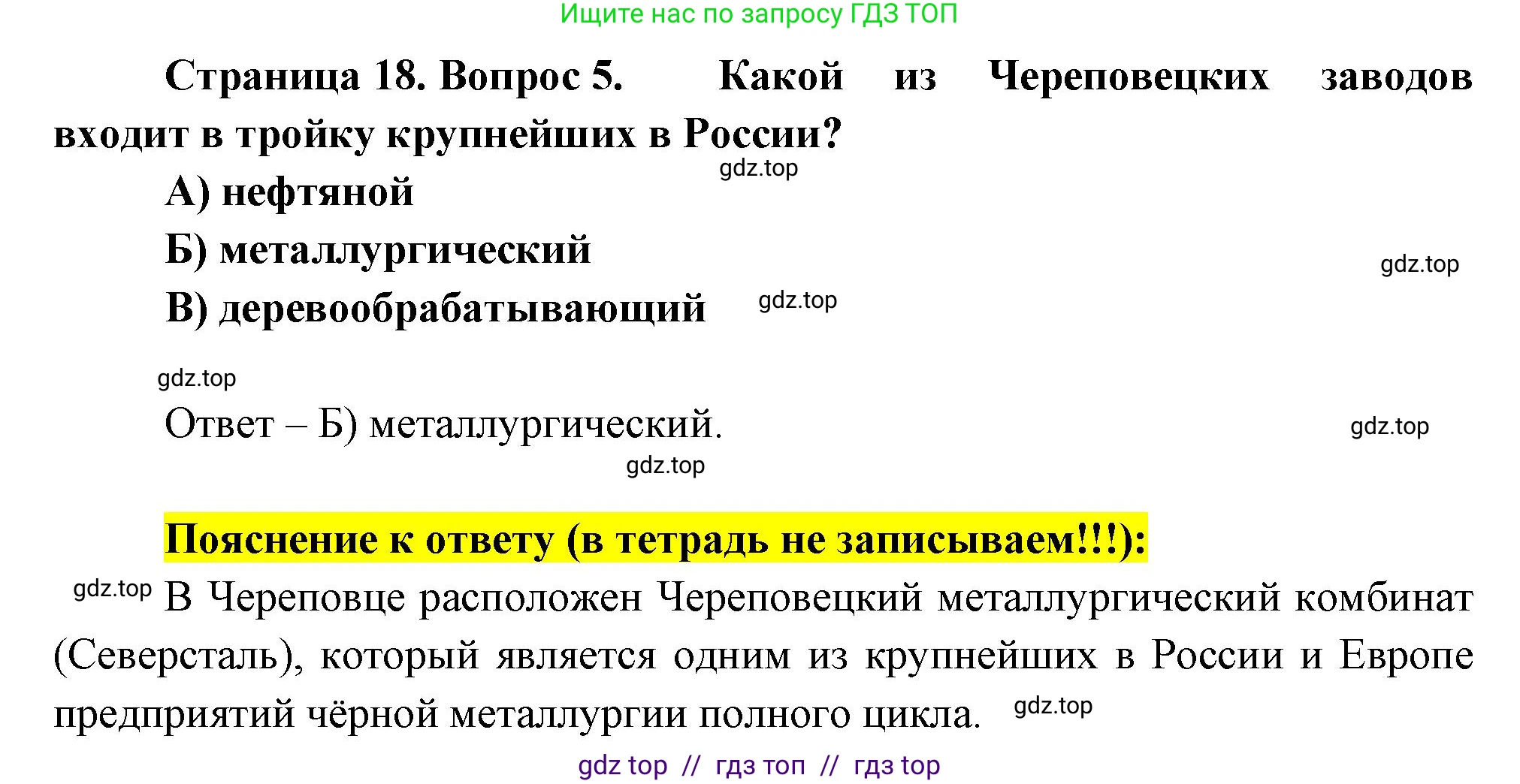 География, 9 класс Проверочные работы, авторы: Бондарева Мария Владимировна, Шидловский Игорь Михайлович, издательство Просвещение, Москва, 2023, жёлтого цвета, страница 18, номер 5, Решение 2