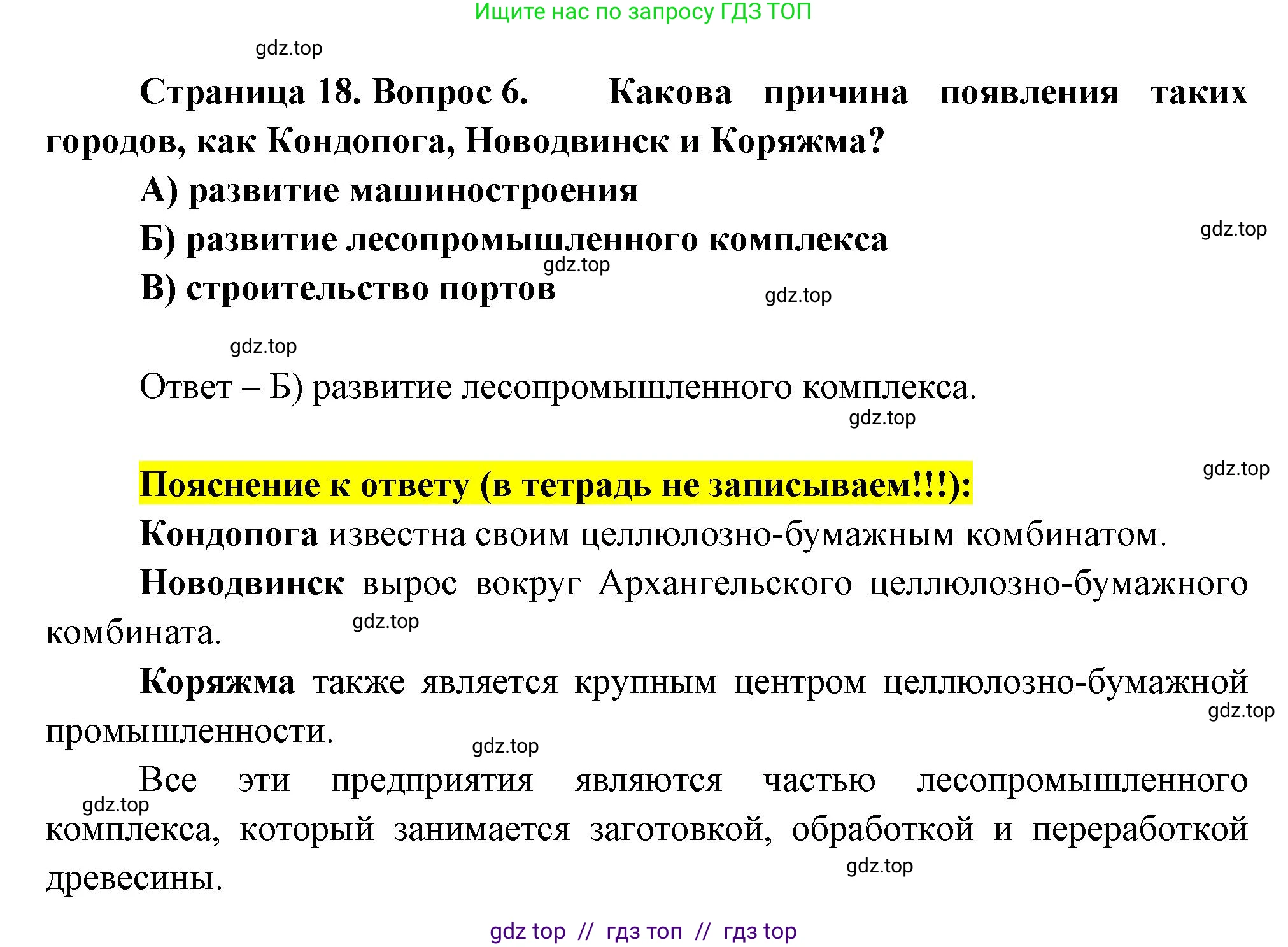 География, 9 класс Проверочные работы, авторы: Бондарева Мария Владимировна, Шидловский Игорь Михайлович, издательство Просвещение, Москва, 2023, жёлтого цвета, страница 18, номер 6, Решение 2