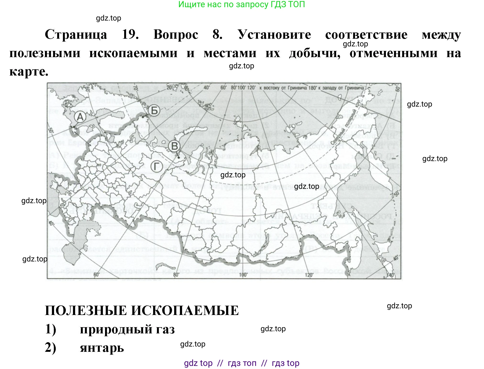 География, 9 класс Проверочные работы, авторы: Бондарева Мария Владимировна, Шидловский Игорь Михайлович, издательство Просвещение, Москва, 2023, жёлтого цвета, страница 19, номер 8, Решение 2