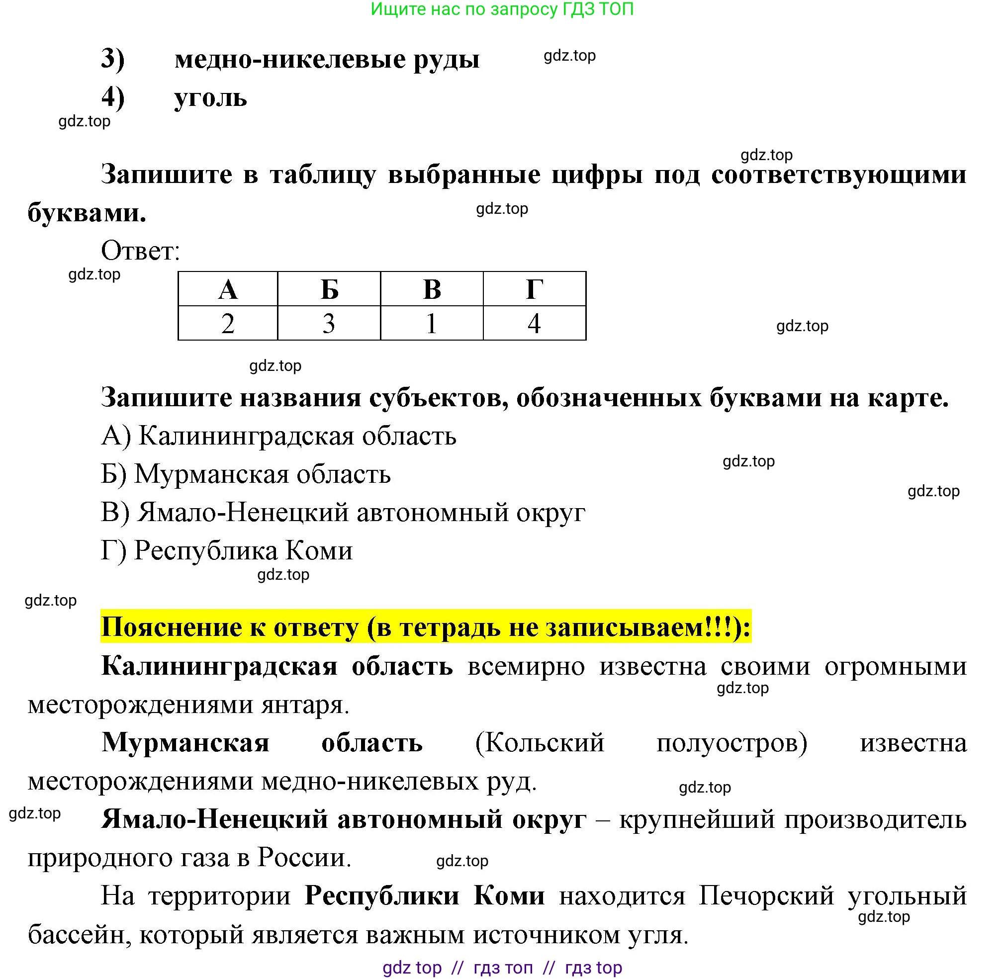 География, 9 класс Проверочные работы, авторы: Бондарева Мария Владимировна, Шидловский Игорь Михайлович, издательство Просвещение, Москва, 2023, жёлтого цвета, страница 19, номер 8, Решение 2 (продолжение 2)