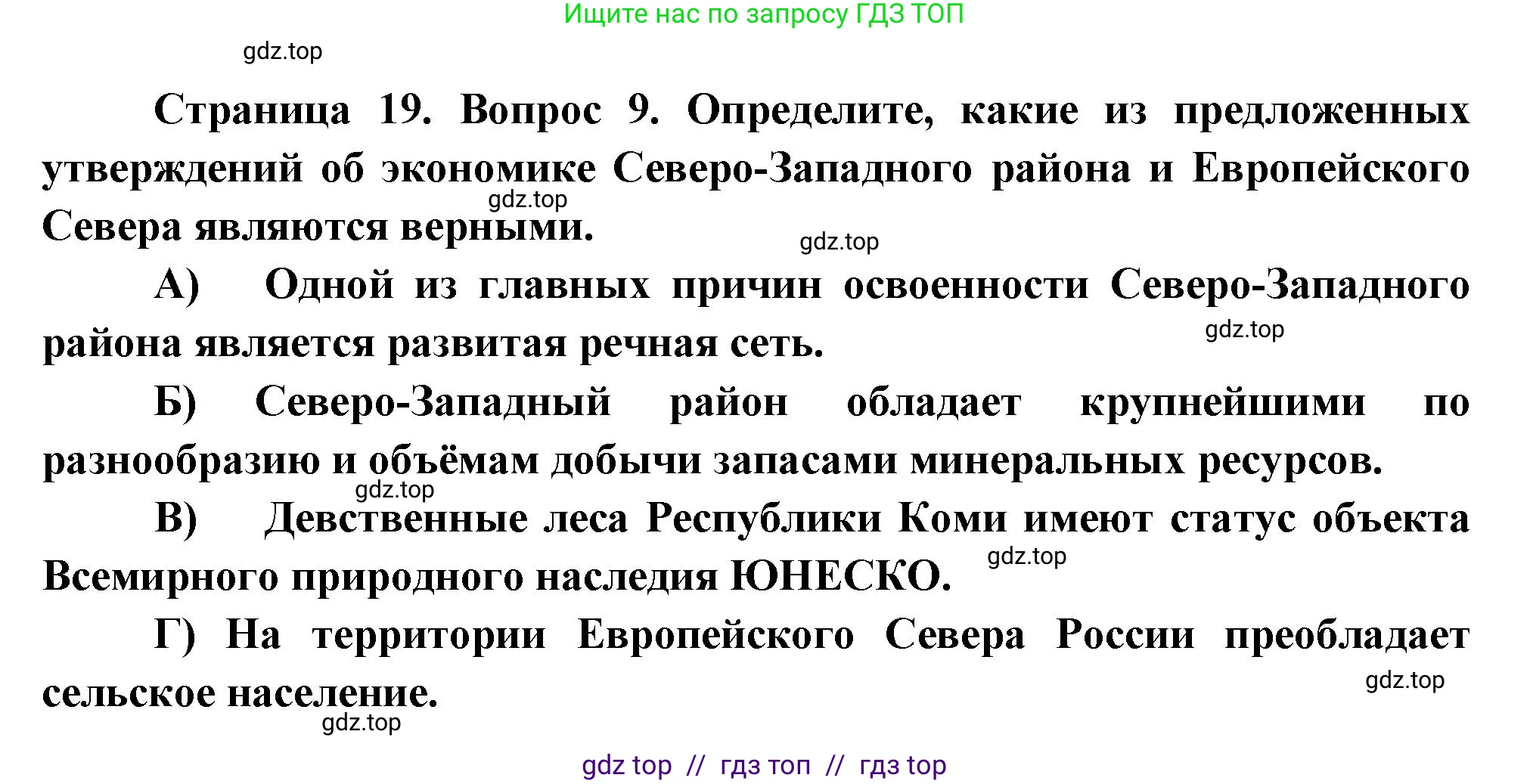 География, 9 класс Проверочные работы, авторы: Бондарева Мария Владимировна, Шидловский Игорь Михайлович, издательство Просвещение, Москва, 2023, жёлтого цвета, страница 19, номер 9, Решение 2