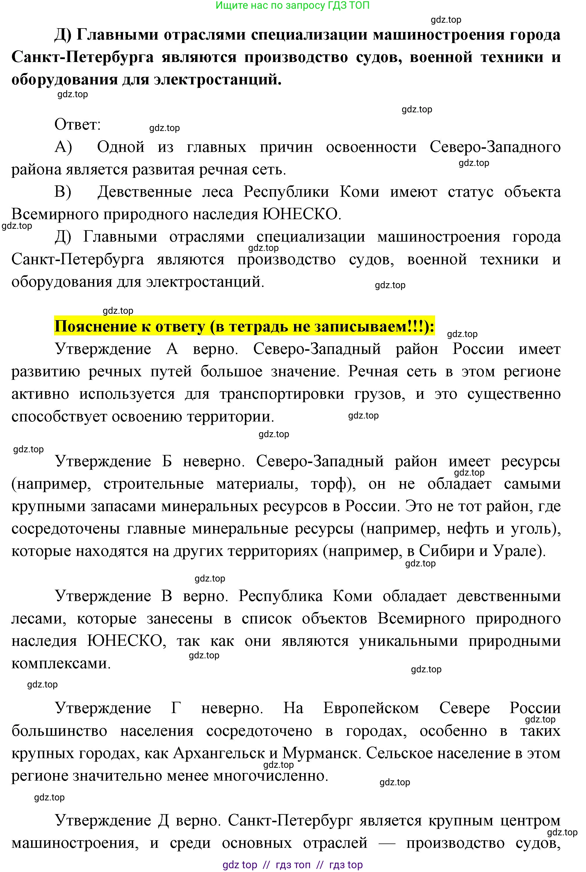 География, 9 класс Проверочные работы, авторы: Бондарева Мария Владимировна, Шидловский Игорь Михайлович, издательство Просвещение, Москва, 2023, жёлтого цвета, страница 19, номер 9, Решение 2 (продолжение 2)