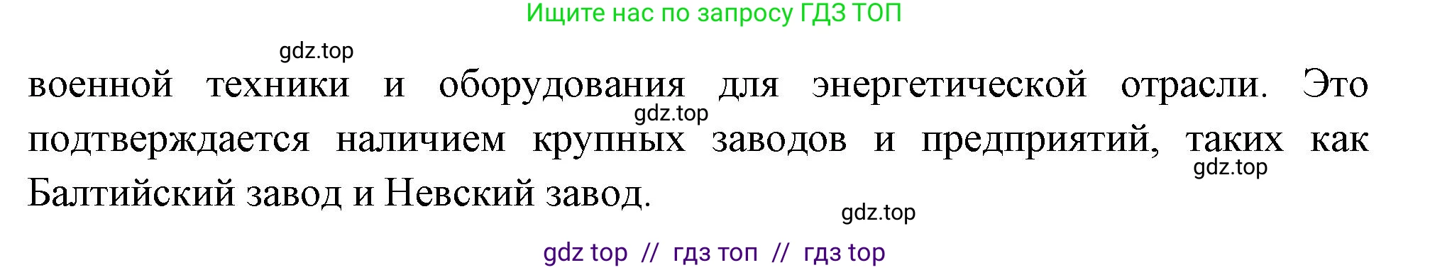 География, 9 класс Проверочные работы, авторы: Бондарева Мария Владимировна, Шидловский Игорь Михайлович, издательство Просвещение, Москва, 2023, жёлтого цвета, страница 19, номер 9, Решение 2 (продолжение 3)