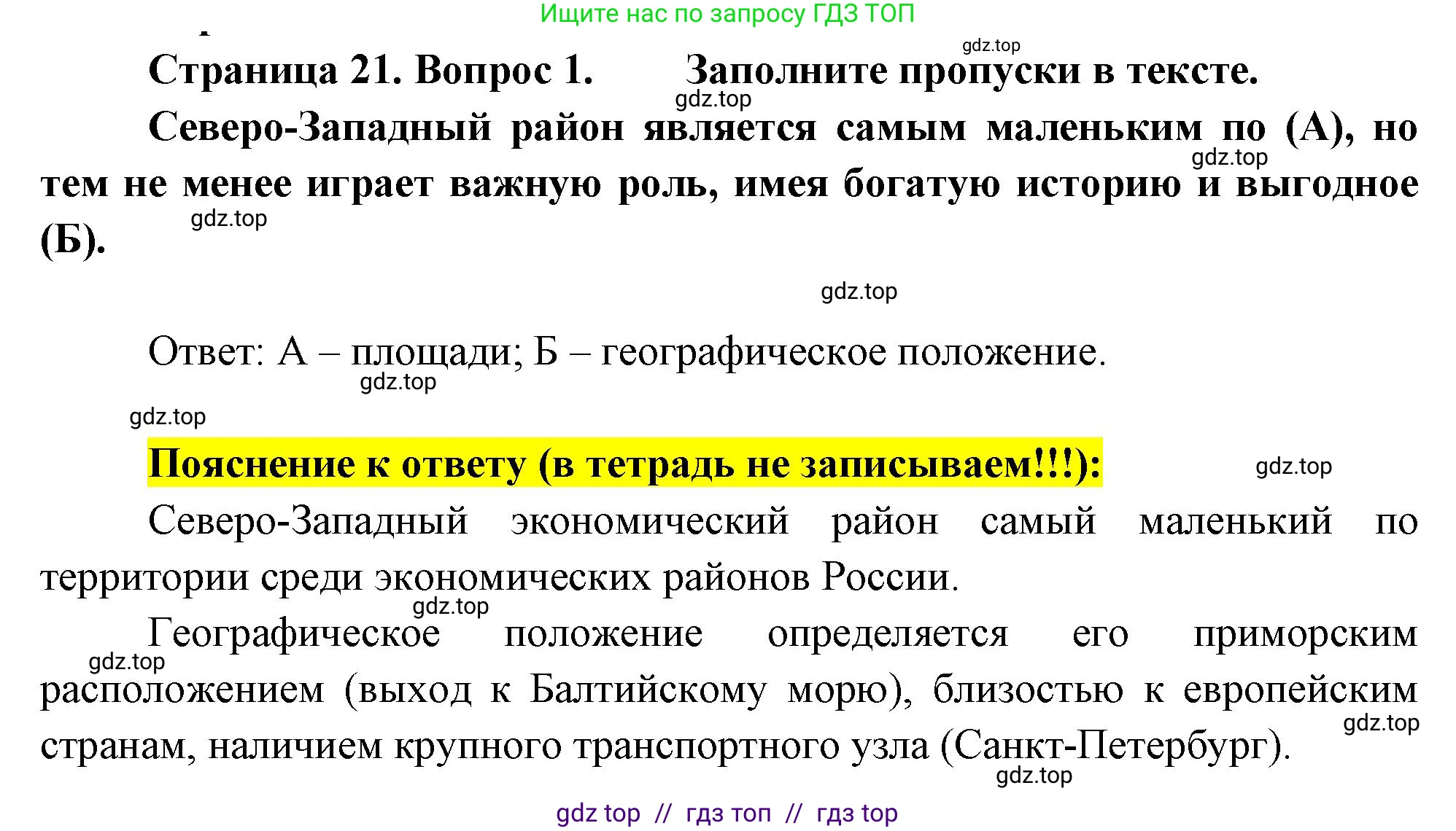География, 9 класс Проверочные работы, авторы: Бондарева Мария Владимировна, Шидловский Игорь Михайлович, издательство Просвещение, Москва, 2023, жёлтого цвета, страница 21, номер 1, Решение 2