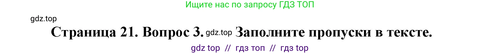 География, 9 класс Проверочные работы, авторы: Бондарева Мария Владимировна, Шидловский Игорь Михайлович, издательство Просвещение, Москва, 2023, жёлтого цвета, страница 21, номер 3, Решение 2