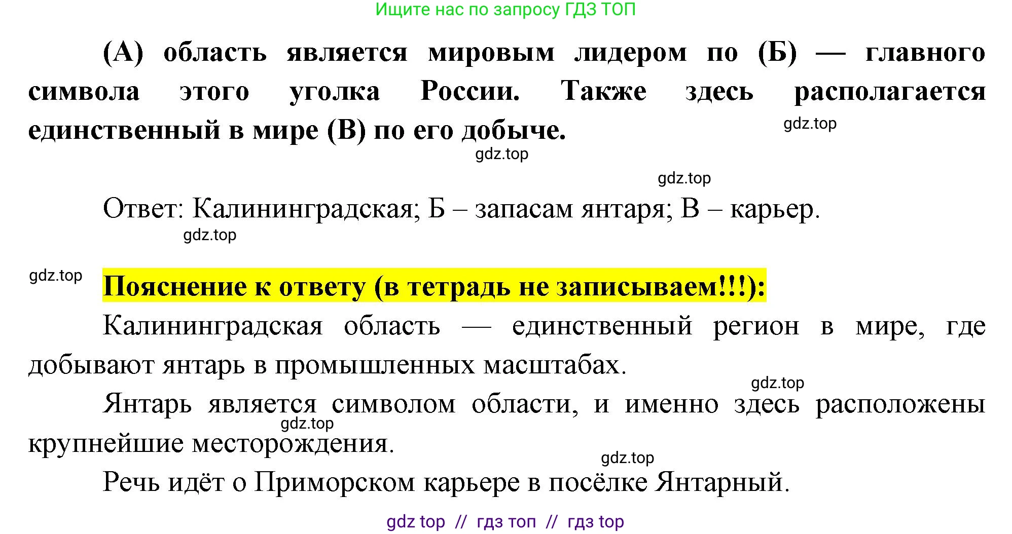 География, 9 класс Проверочные работы, авторы: Бондарева Мария Владимировна, Шидловский Игорь Михайлович, издательство Просвещение, Москва, 2023, жёлтого цвета, страница 21, номер 3, Решение 2 (продолжение 2)