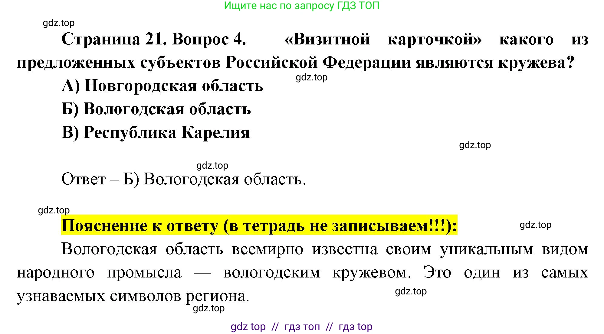 География, 9 класс Проверочные работы, авторы: Бондарева Мария Владимировна, Шидловский Игорь Михайлович, издательство Просвещение, Москва, 2023, жёлтого цвета, страница 21, номер 4, Решение 2