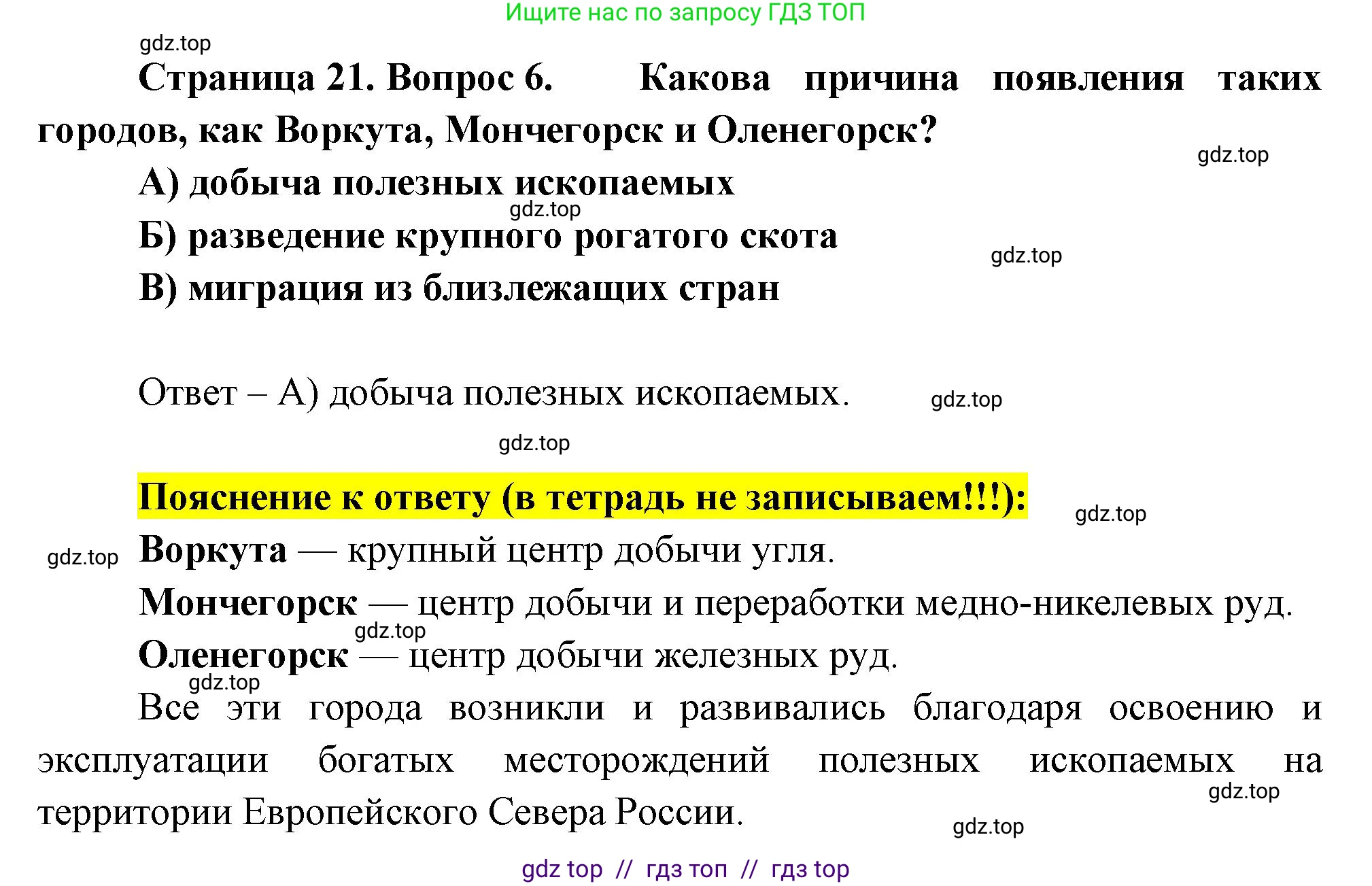 География, 9 класс Проверочные работы, авторы: Бондарева Мария Владимировна, Шидловский Игорь Михайлович, издательство Просвещение, Москва, 2023, жёлтого цвета, страница 21, номер 6, Решение 2