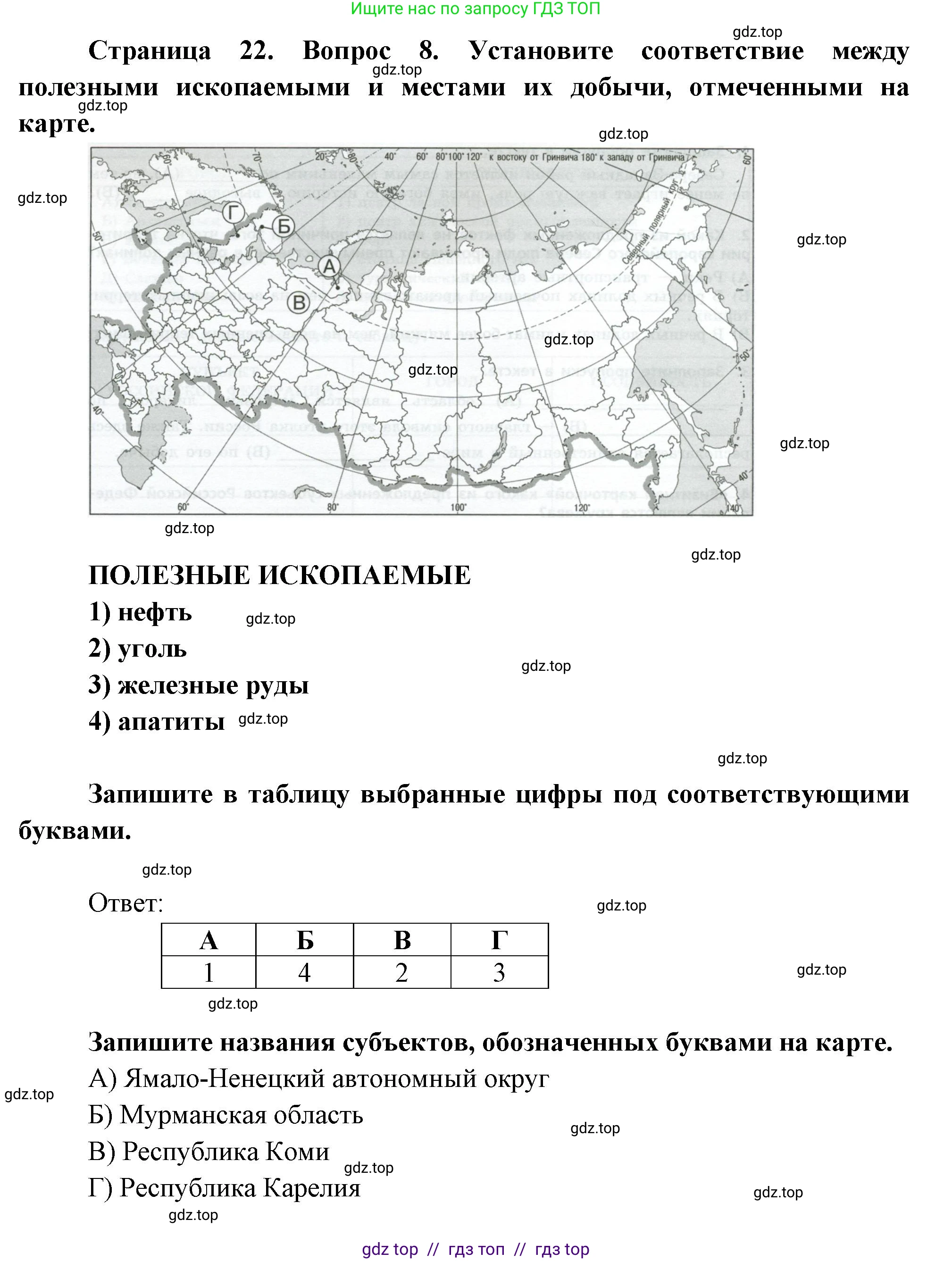 География, 9 класс Проверочные работы, авторы: Бондарева Мария Владимировна, Шидловский Игорь Михайлович, издательство Просвещение, Москва, 2023, жёлтого цвета, страница 22, номер 8, Решение 2