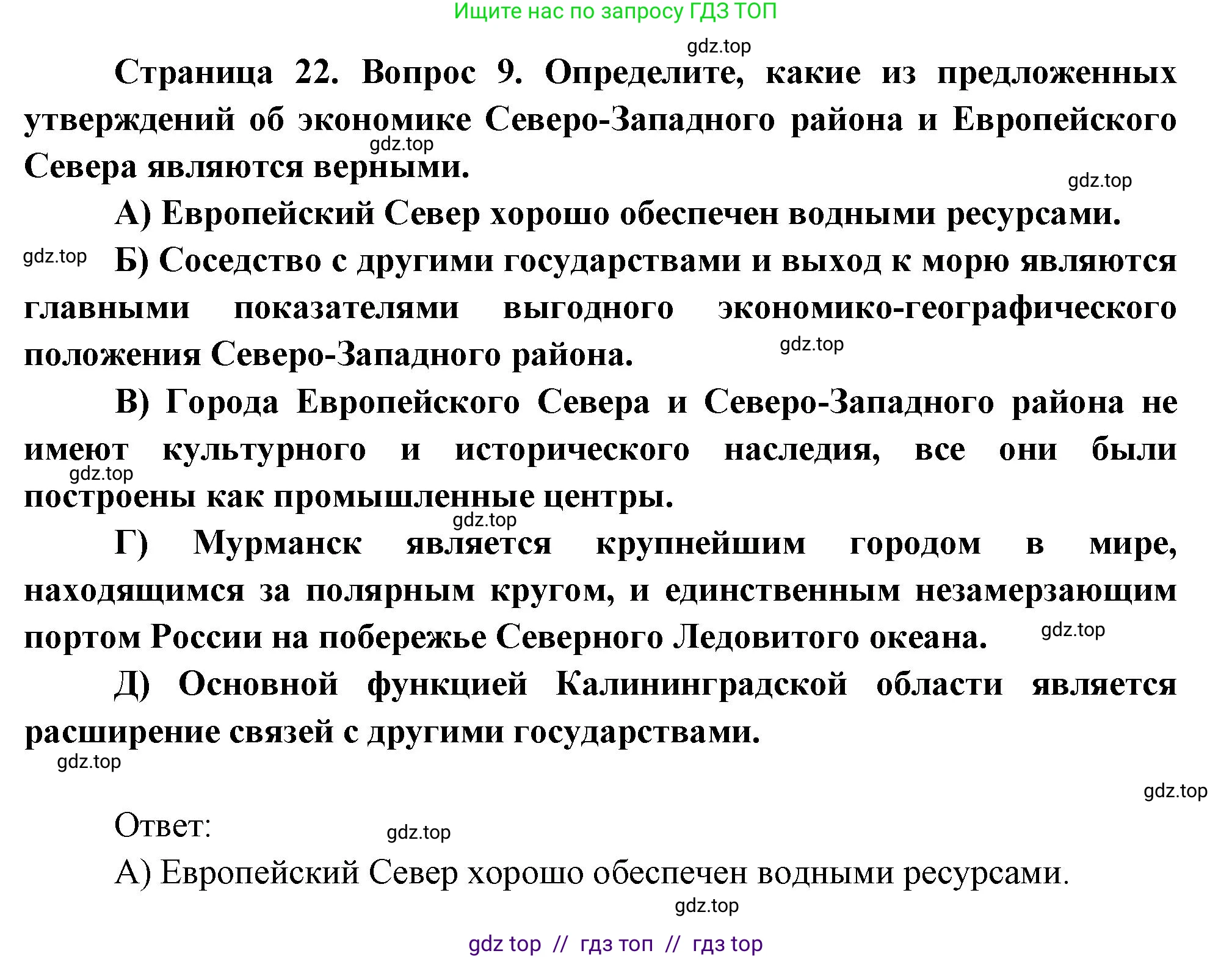 География, 9 класс Проверочные работы, авторы: Бондарева Мария Владимировна, Шидловский Игорь Михайлович, издательство Просвещение, Москва, 2023, жёлтого цвета, страница 22, номер 9, Решение 2