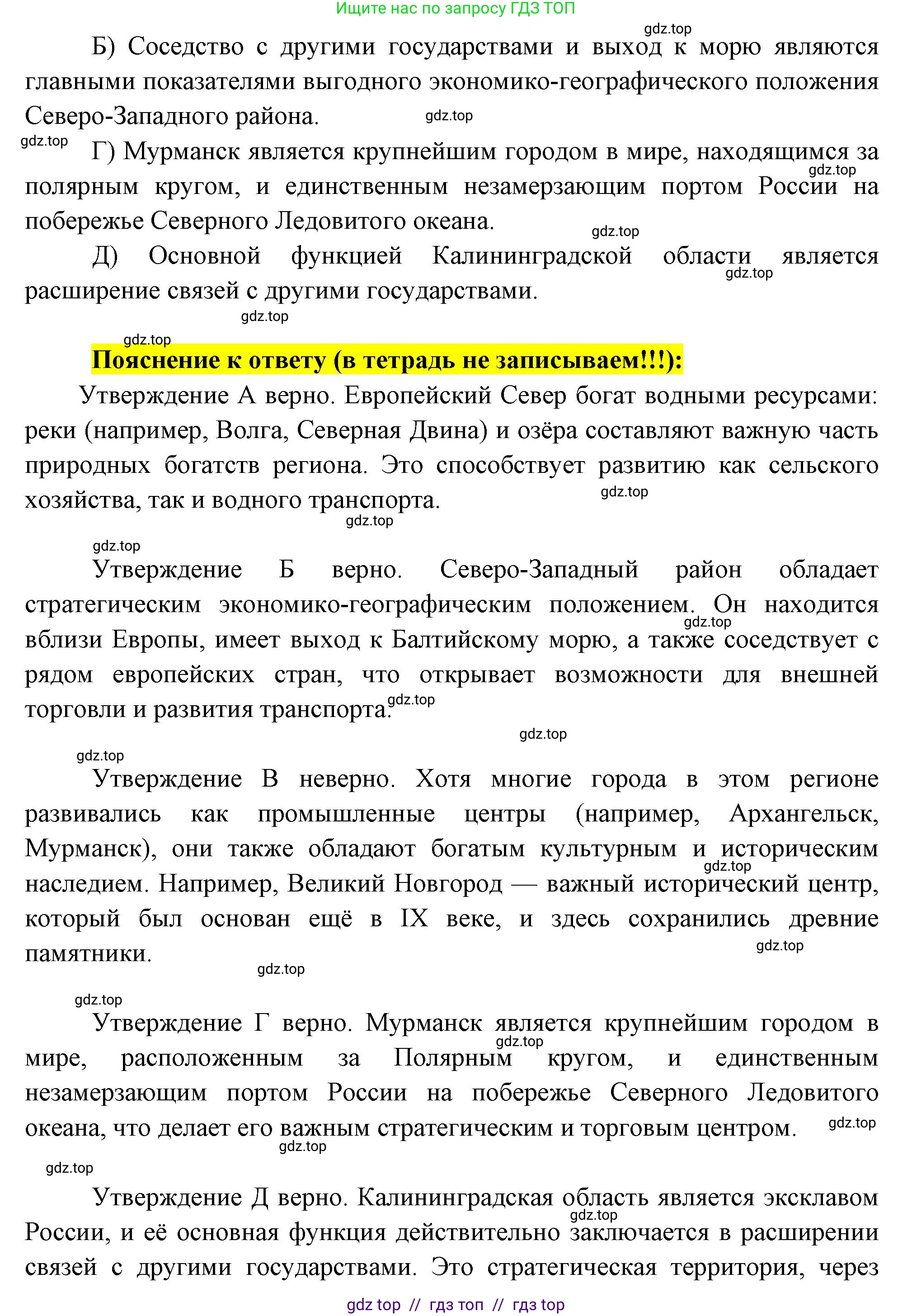 География, 9 класс Проверочные работы, авторы: Бондарева Мария Владимировна, Шидловский Игорь Михайлович, издательство Просвещение, Москва, 2023, жёлтого цвета, страница 22, номер 9, Решение 2 (продолжение 2)