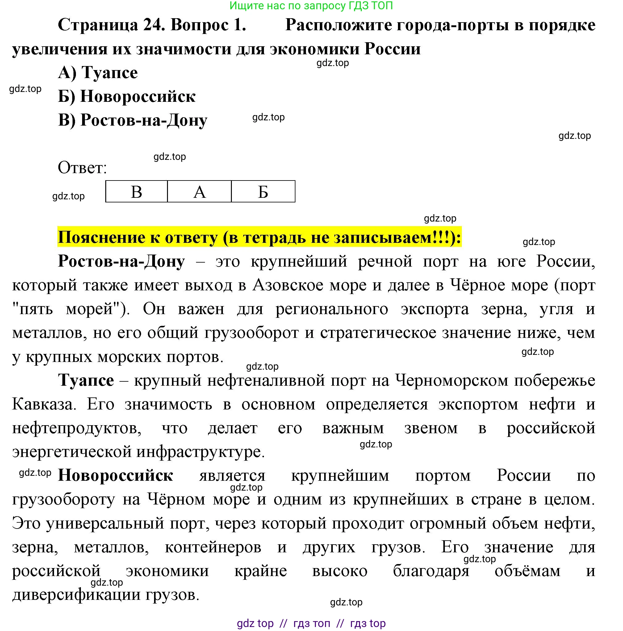 География, 9 класс Проверочные работы, авторы: Бондарева Мария Владимировна, Шидловский Игорь Михайлович, издательство Просвещение, Москва, 2023, жёлтого цвета, страница 24, номер 1, Решение 2