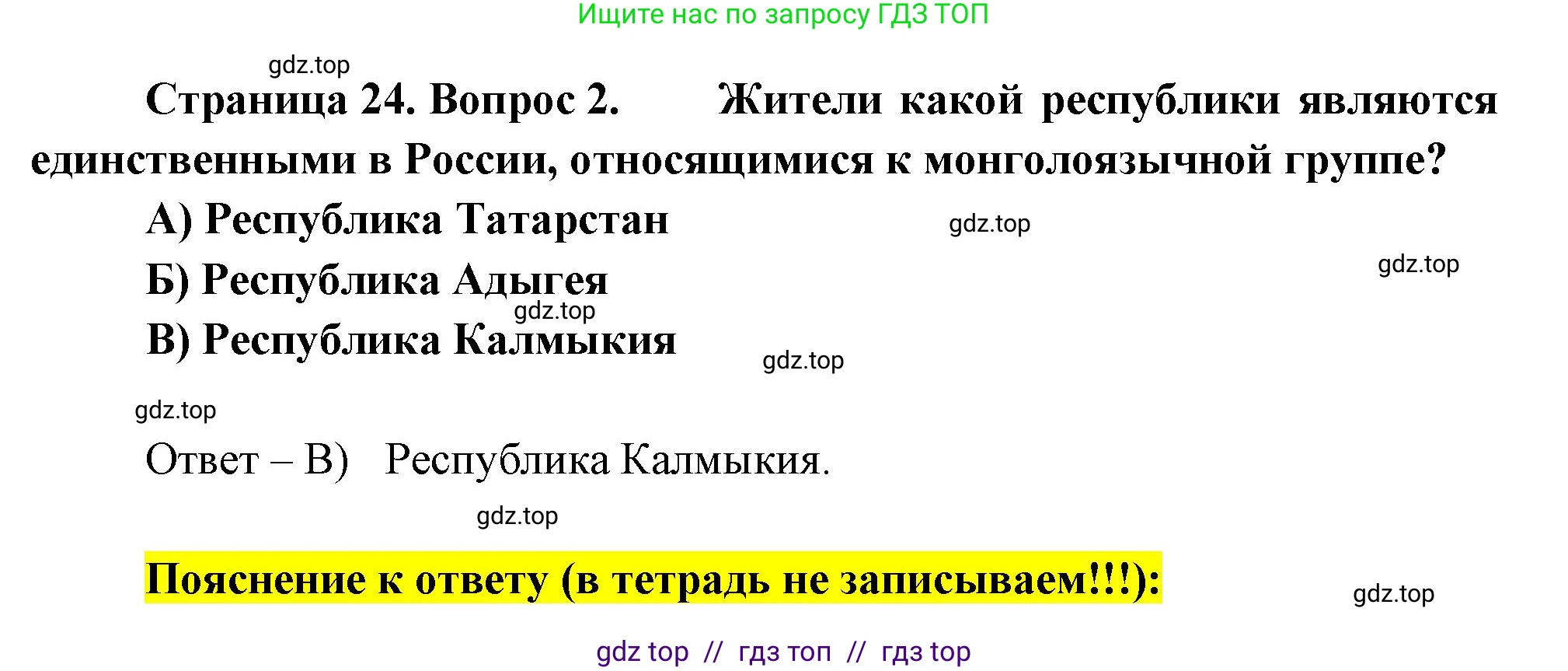 География, 9 класс Проверочные работы, авторы: Бондарева Мария Владимировна, Шидловский Игорь Михайлович, издательство Просвещение, Москва, 2023, жёлтого цвета, страница 24, номер 2, Решение 2