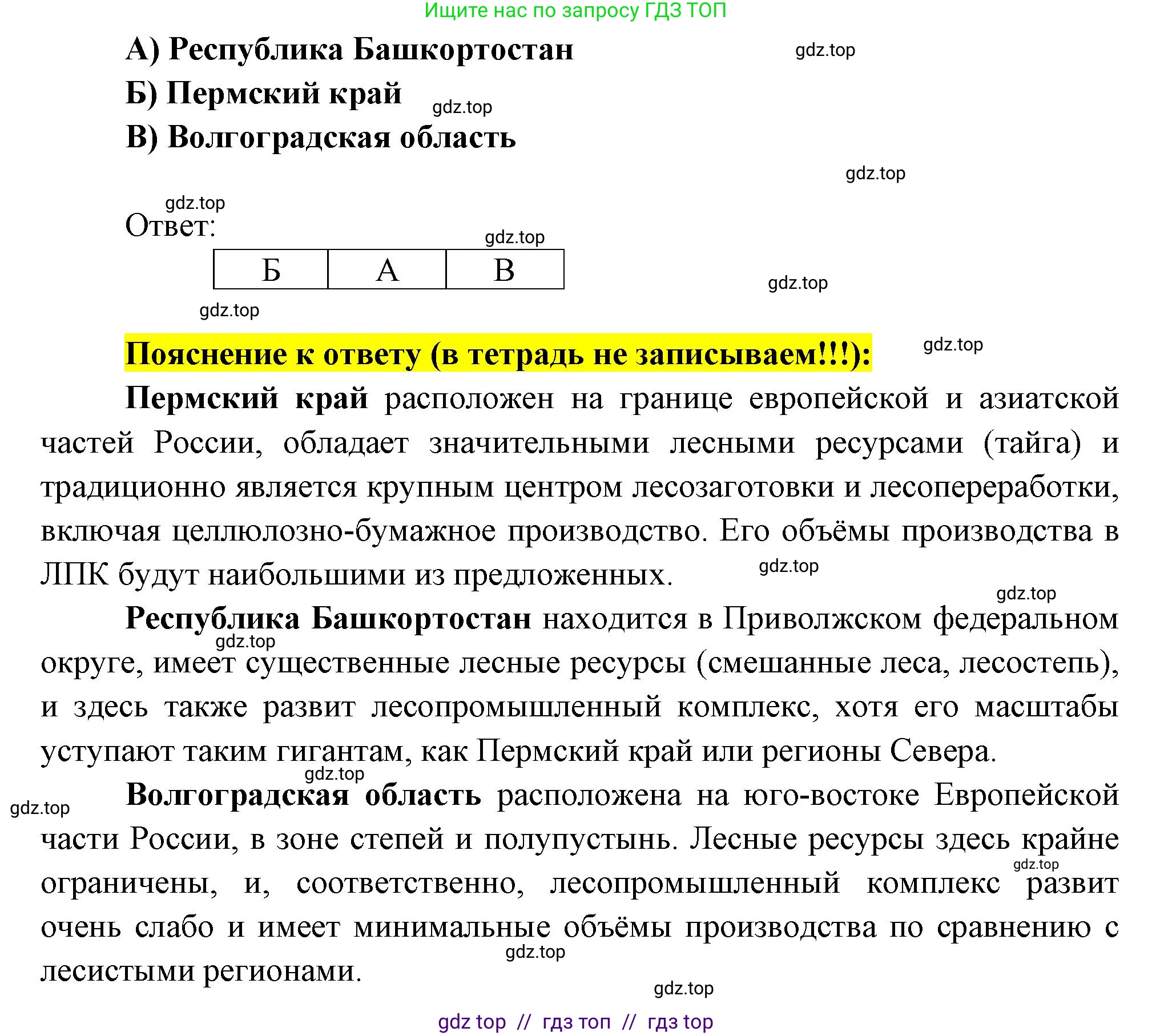 География, 9 класс Проверочные работы, авторы: Бондарева Мария Владимировна, Шидловский Игорь Михайлович, издательство Просвещение, Москва, 2023, жёлтого цвета, страница 24, номер 4, Решение 2 (продолжение 2)