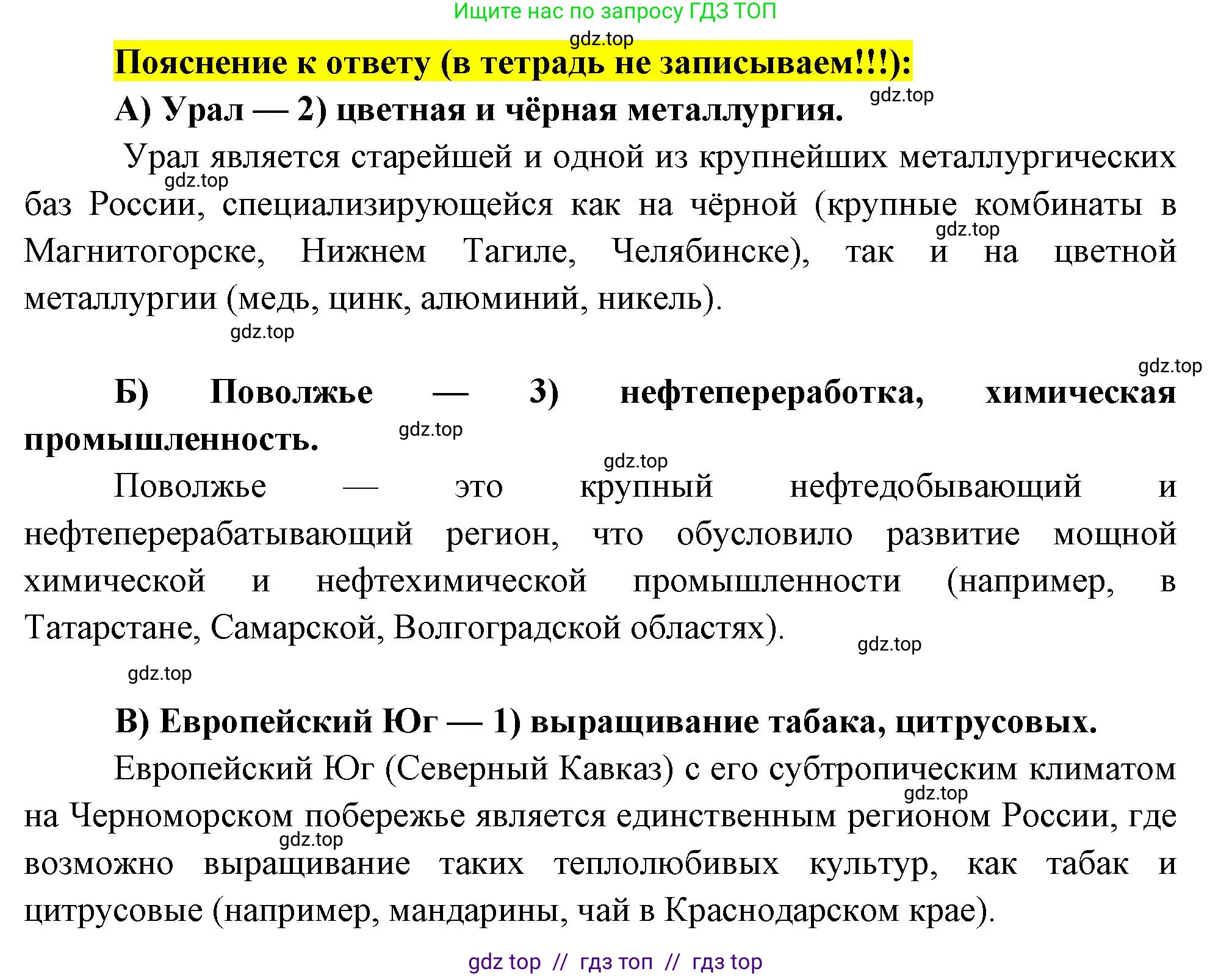 География, 9 класс Проверочные работы, авторы: Бондарева Мария Владимировна, Шидловский Игорь Михайлович, издательство Просвещение, Москва, 2023, жёлтого цвета, страница 24, номер 6, Решение 2 (продолжение 2)