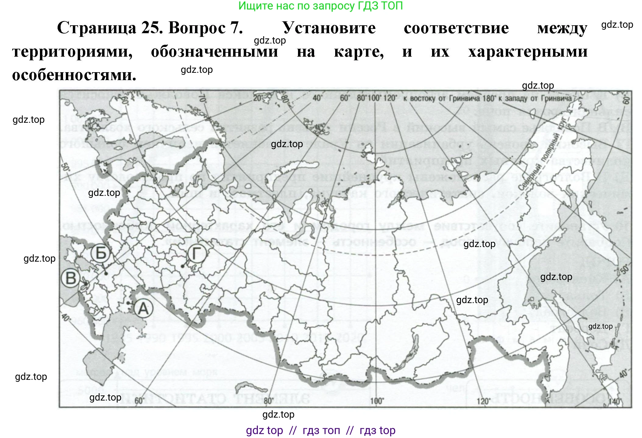 География, 9 класс Проверочные работы, авторы: Бондарева Мария Владимировна, Шидловский Игорь Михайлович, издательство Просвещение, Москва, 2023, жёлтого цвета, страница 25, номер 7, Решение 2