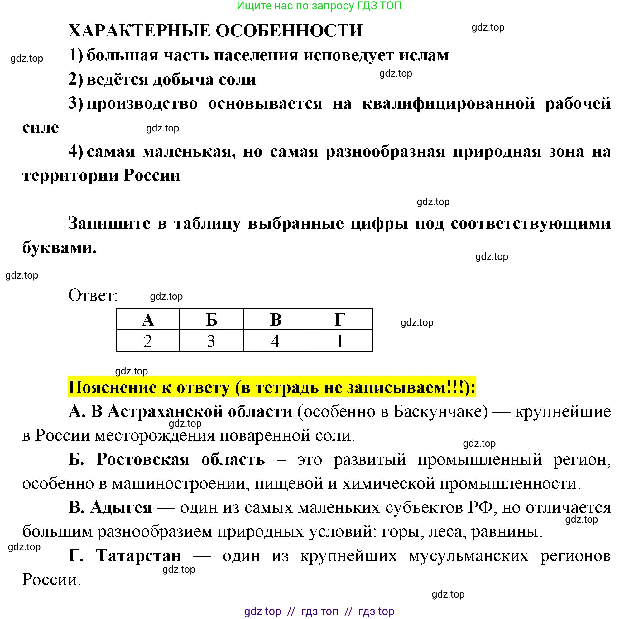 География, 9 класс Проверочные работы, авторы: Бондарева Мария Владимировна, Шидловский Игорь Михайлович, издательство Просвещение, Москва, 2023, жёлтого цвета, страница 25, номер 7, Решение 2 (продолжение 2)