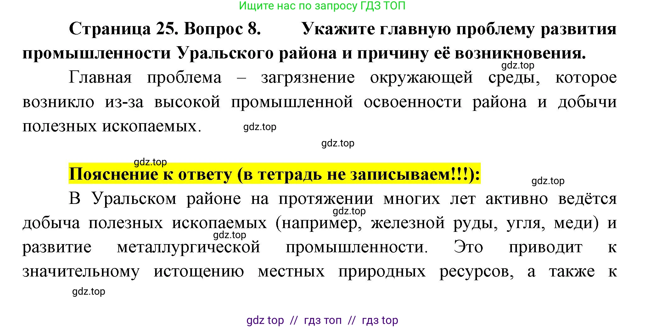 География, 9 класс Проверочные работы, авторы: Бондарева Мария Владимировна, Шидловский Игорь Михайлович, издательство Просвещение, Москва, 2023, жёлтого цвета, страница 25, номер 8, Решение 2