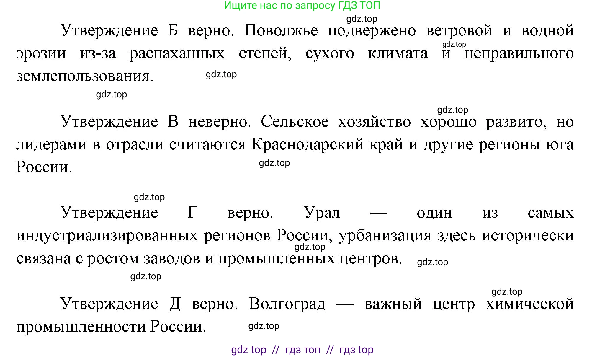 География, 9 класс Проверочные работы, авторы: Бондарева Мария Владимировна, Шидловский Игорь Михайлович, издательство Просвещение, Москва, 2023, жёлтого цвета, страница 26, номер 9, Решение 2 (продолжение 2)
