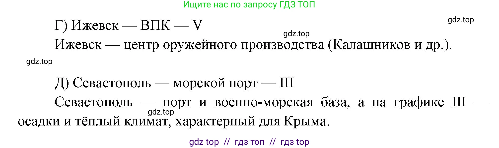 География, 9 класс Проверочные работы, авторы: Бондарева Мария Владимировна, Шидловский Игорь Михайлович, издательство Просвещение, Москва, 2023, жёлтого цвета, страница 30, номер 10, Решение 2 (продолжение 3)