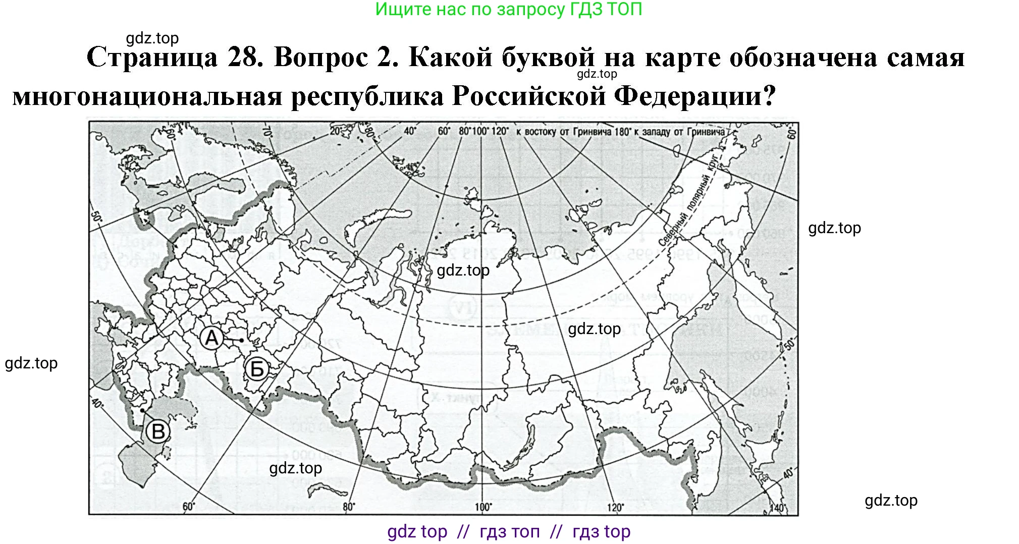 География, 9 класс Проверочные работы, авторы: Бондарева Мария Владимировна, Шидловский Игорь Михайлович, издательство Просвещение, Москва, 2023, жёлтого цвета, страница 28, номер 2, Решение 2