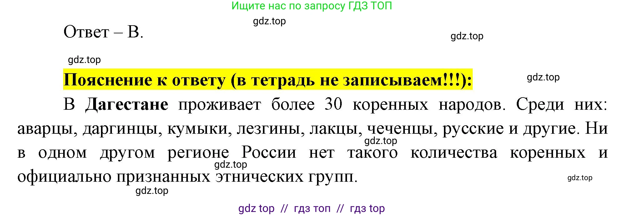География, 9 класс Проверочные работы, авторы: Бондарева Мария Владимировна, Шидловский Игорь Михайлович, издательство Просвещение, Москва, 2023, жёлтого цвета, страница 28, номер 2, Решение 2 (продолжение 2)